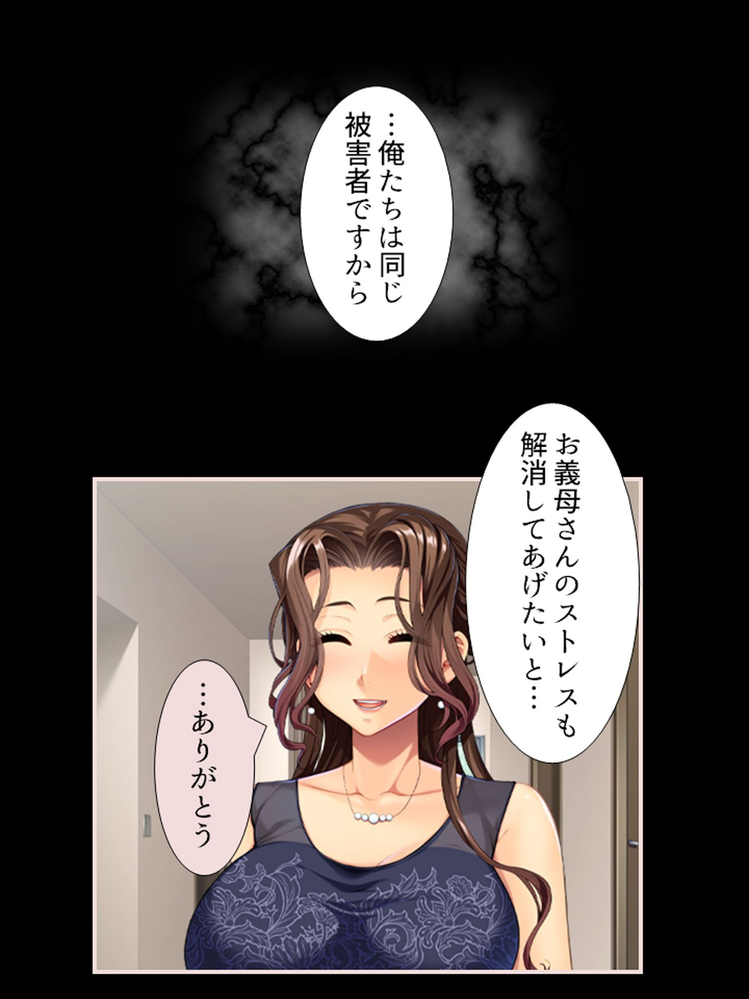 インモラル 〜父親に抱かれる妻と、義母を孕ませた俺〜 第1巻ページ18