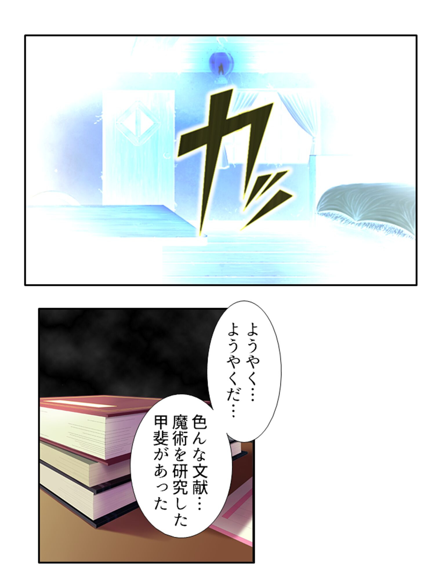 ホムカノ！ 〜無知なむちむちホムンクルスに搾られるドタバタスローライフ〜  第1話ページ8