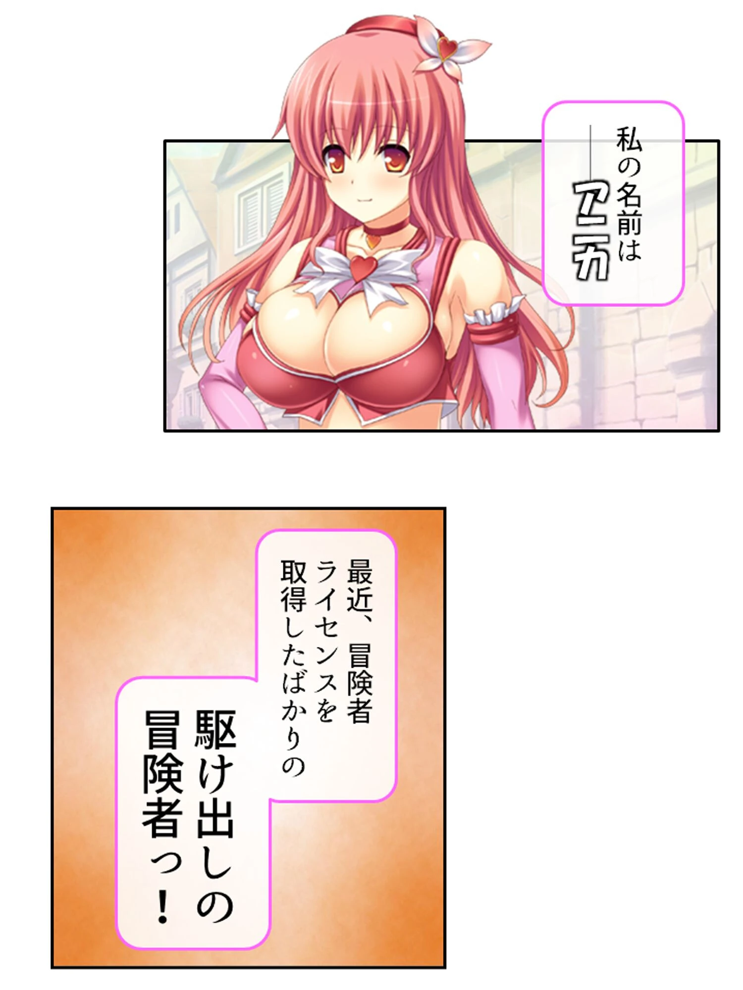 メス堕ち少女隊 〜新人冒険者は魔王によって堕とされる〜 第1巻ページ2