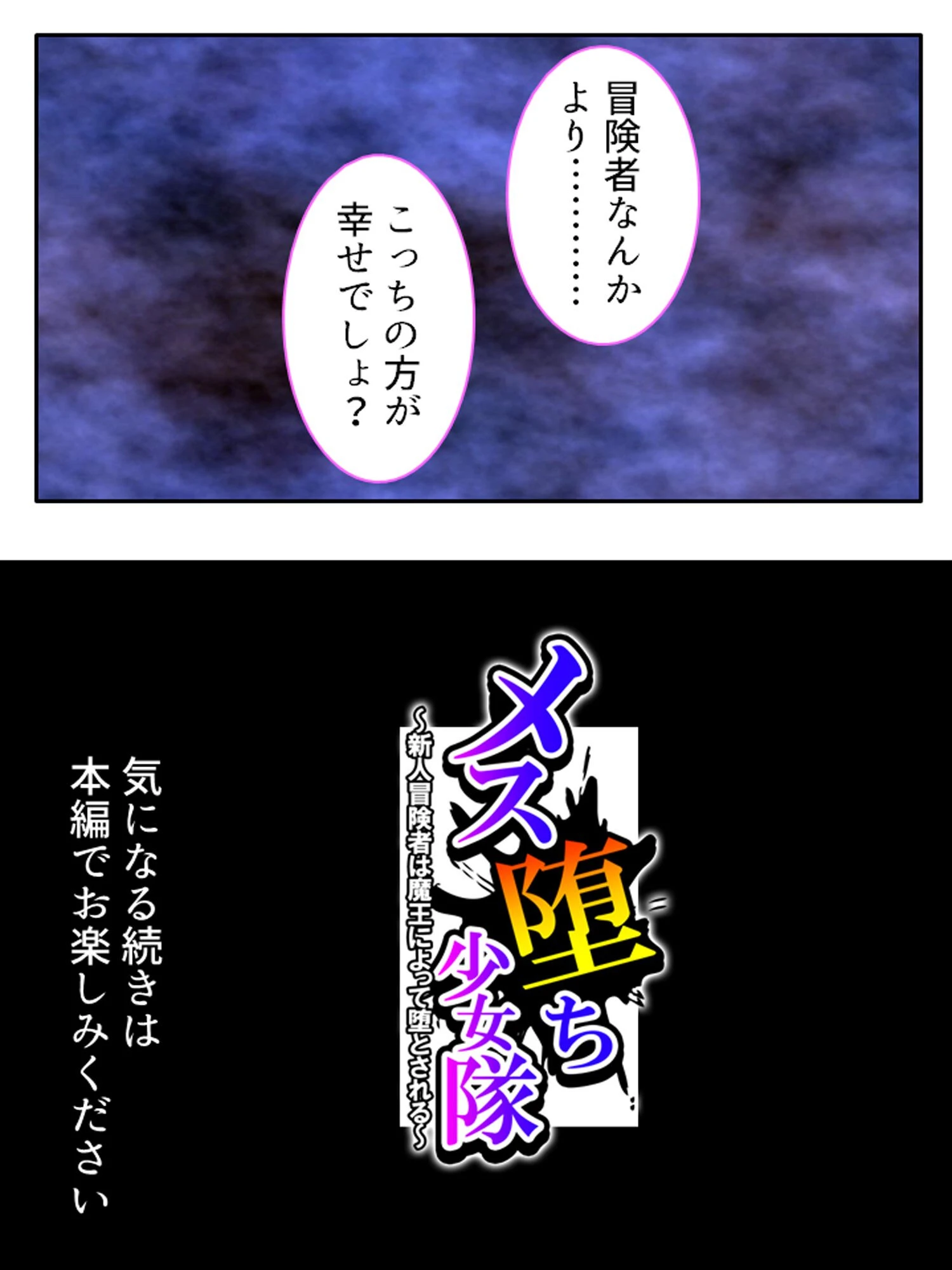 メス堕ち少女隊 〜新人冒険者は魔王によって堕とされる〜 第1巻ページ16