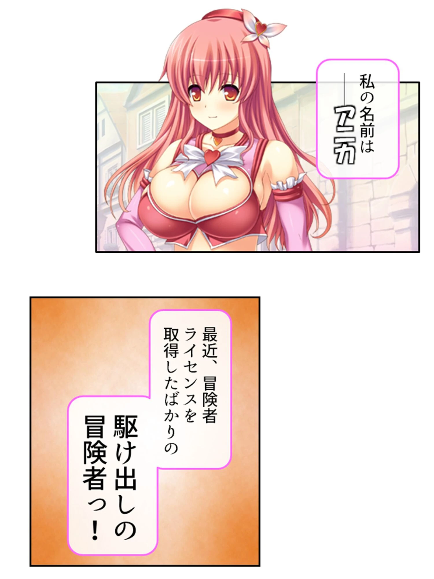 メス堕ち少女隊 〜新人冒険者は魔王によって堕とされる〜 第1話ページ4