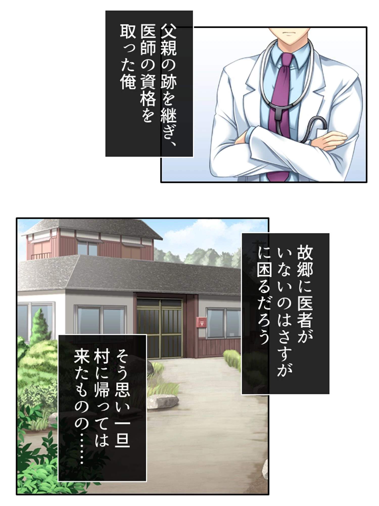 私かあの子を孕ませて!! 〜幼なじみに迫られドタバタ田舎ライフ〜 第1巻ページ2