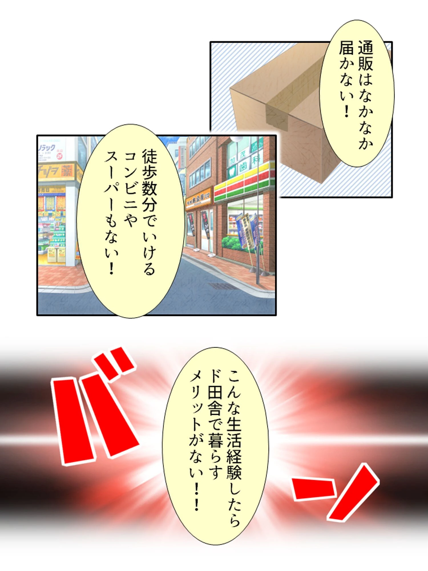 私かあの子を孕ませて!! 〜幼なじみに迫られドタバタ田舎ライフ〜 第1巻ページ3