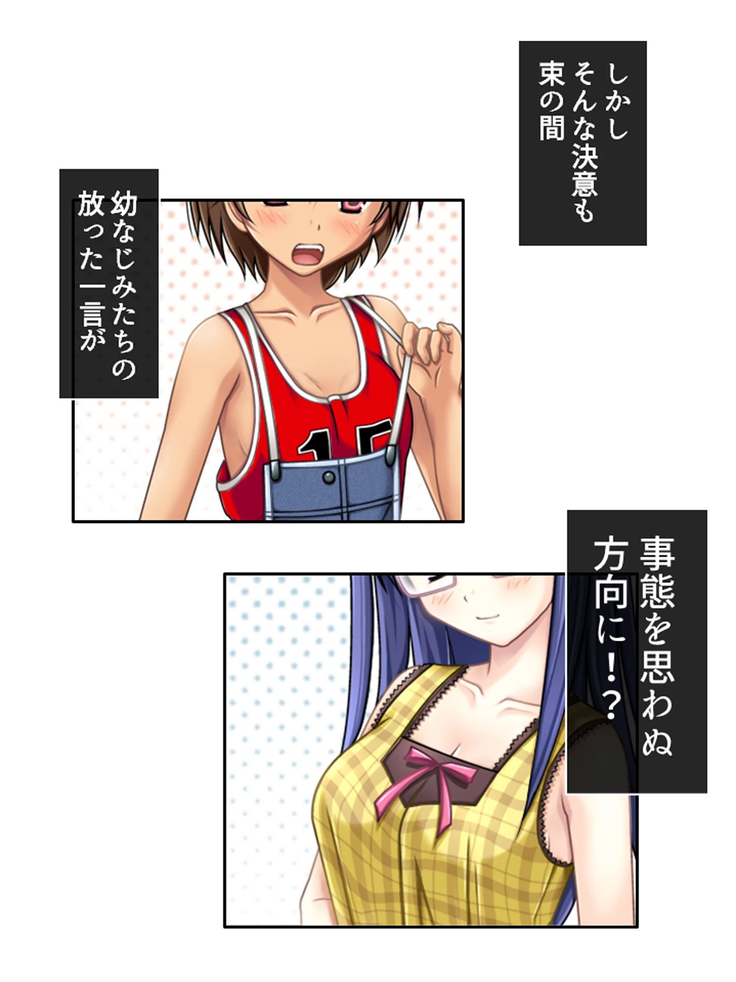 私かあの子を孕ませて!! 〜幼なじみに迫られドタバタ田舎ライフ〜 第1巻ページ5