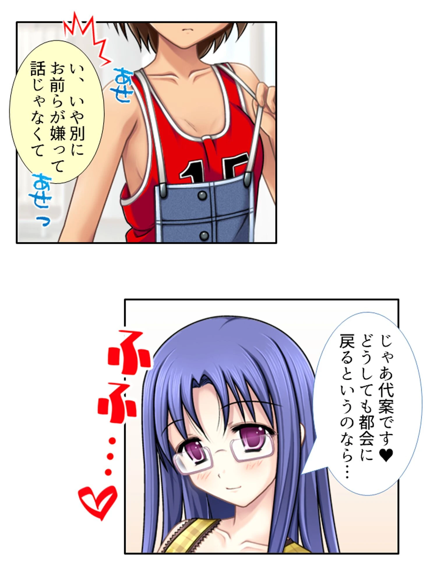 私かあの子を孕ませて!! 〜幼なじみに迫られドタバタ田舎ライフ〜 第1巻ページ7