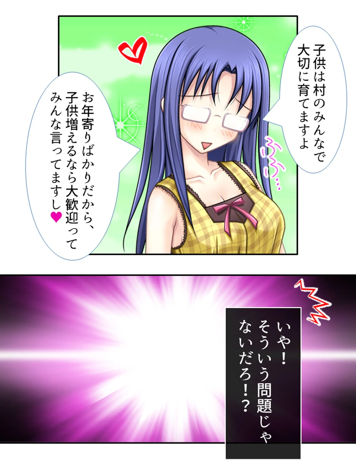 私かあの子を孕ませて!! 〜幼なじみに迫られドタバタ田舎ライフ〜 第1巻ページ9