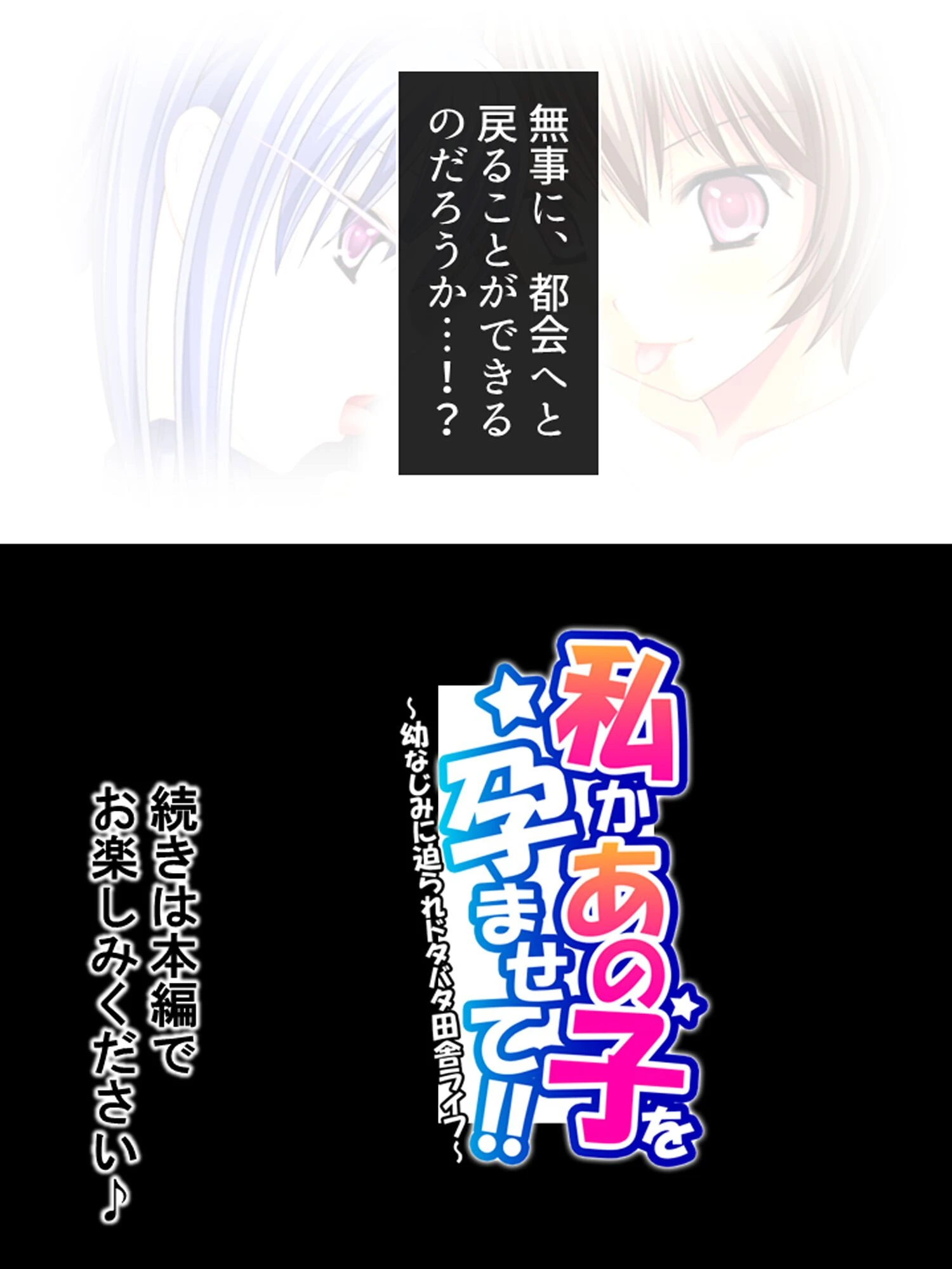 私かあの子を孕ませて!! 〜幼なじみに迫られドタバタ田舎ライフ〜 第1巻ページ13