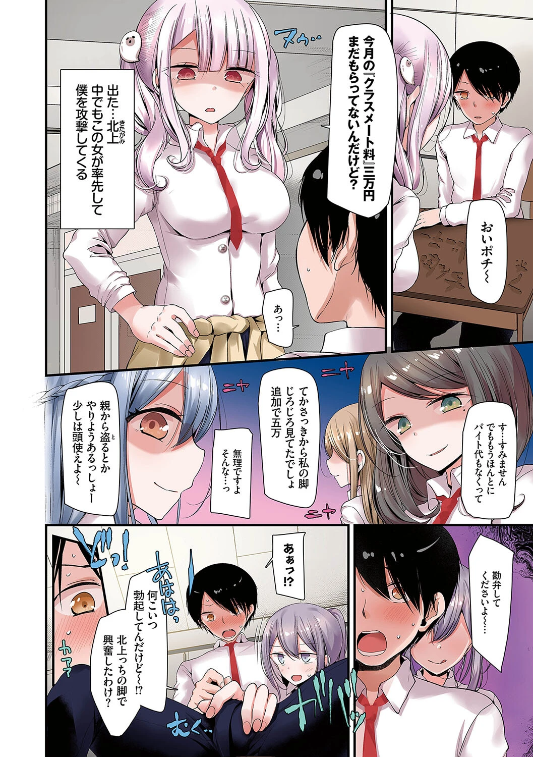 オナホ教室〜フルカラーシリーズ〜（01）ページ4