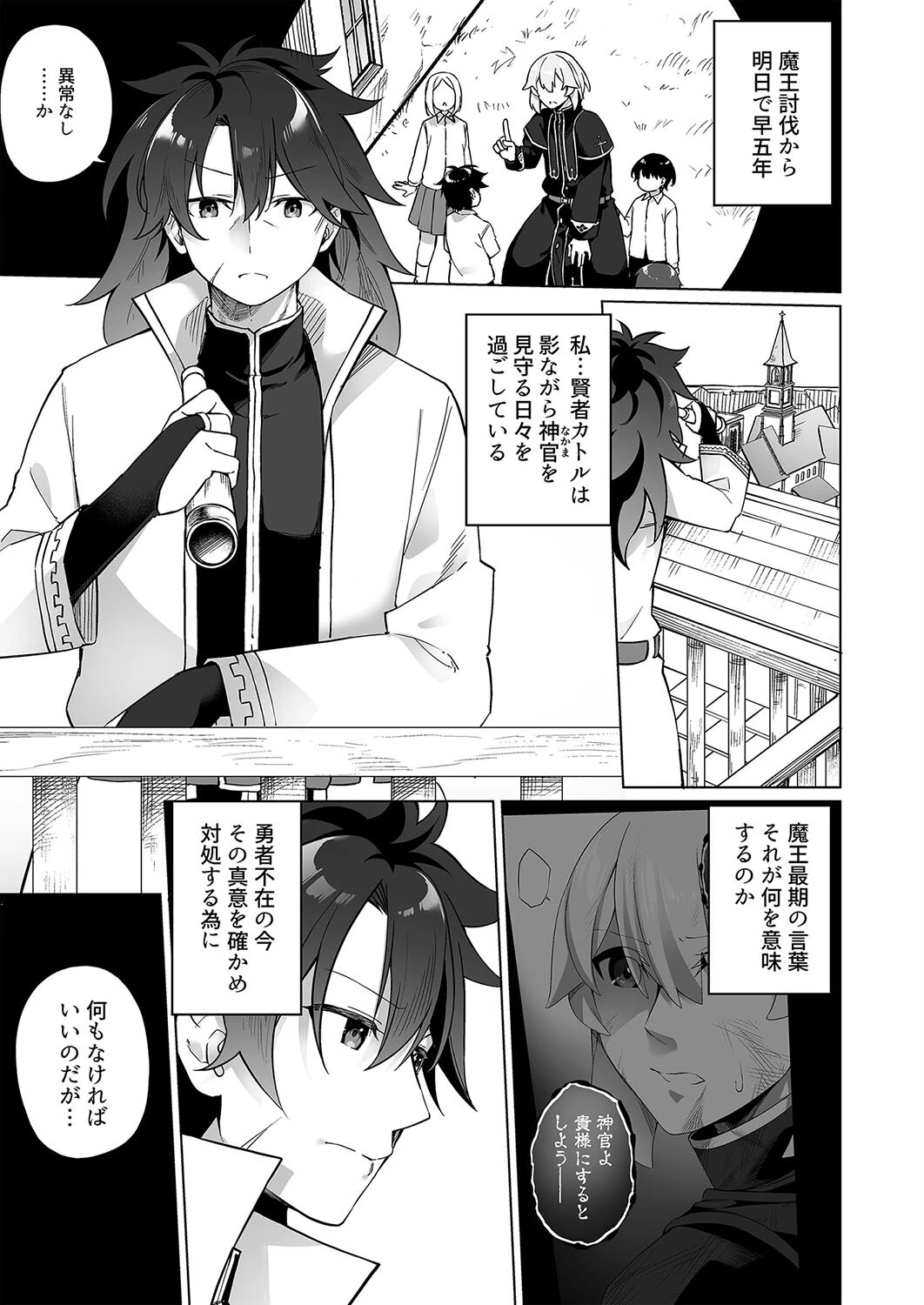 勇者パーティの賢者がTSして幸せになる話ページ3