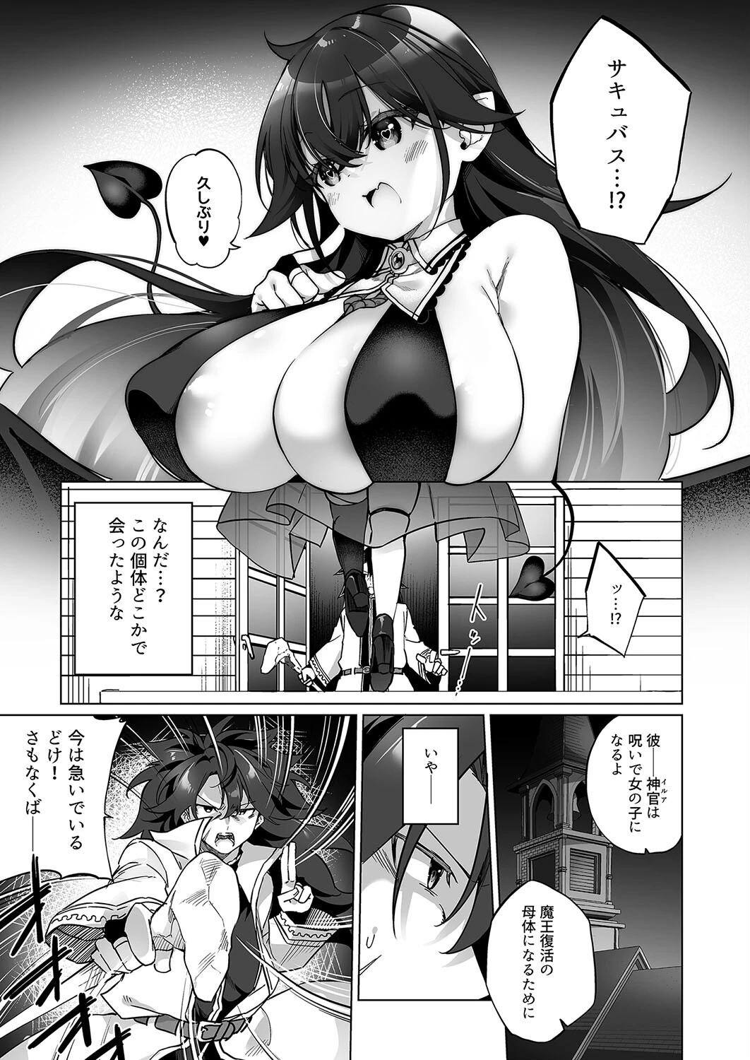 勇者パーティの賢者がTSして幸せになる話ページ5