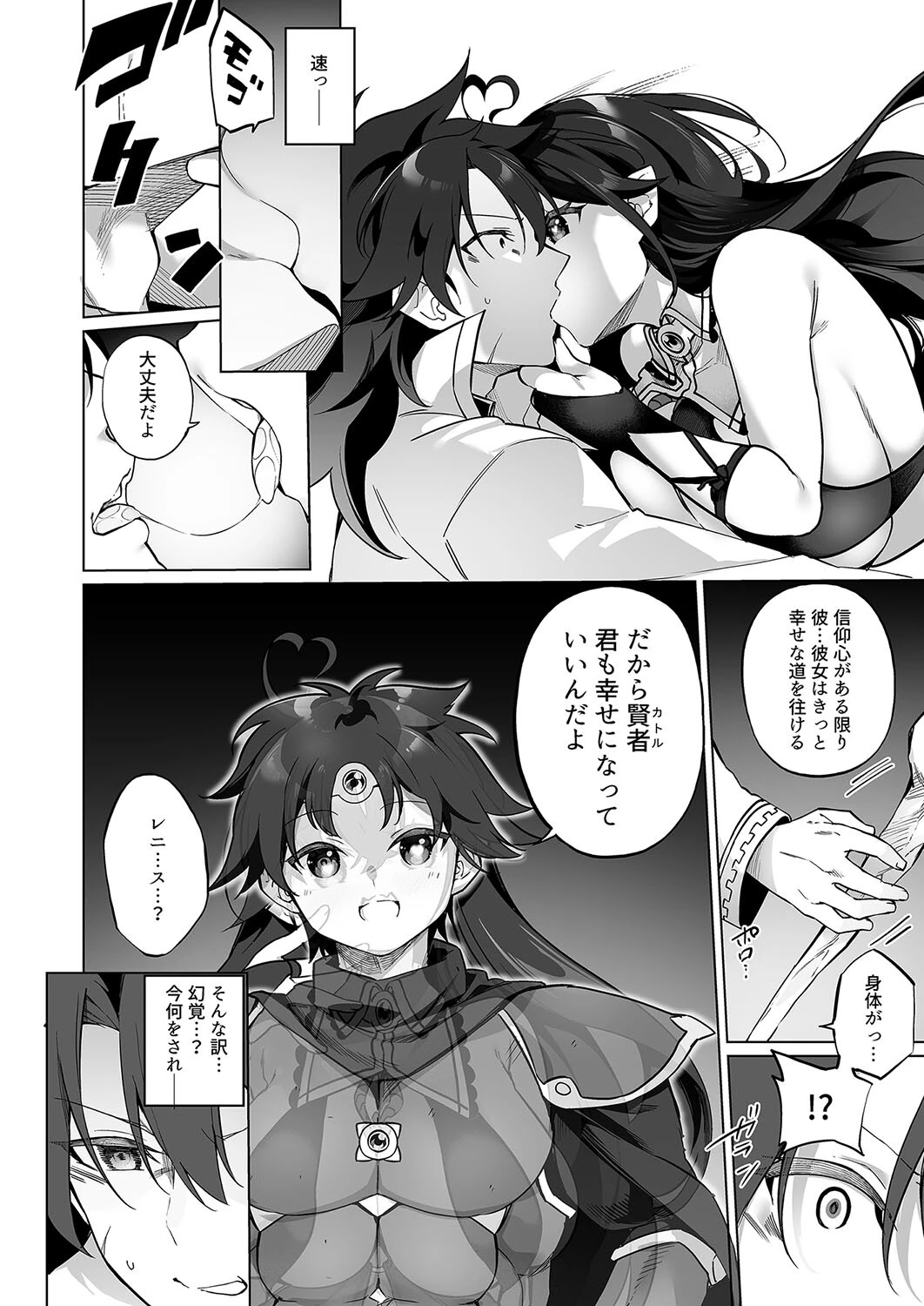勇者パーティの賢者がTSして幸せになる話ページ6