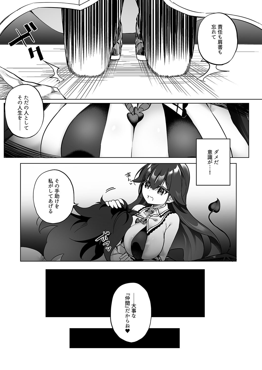 勇者パーティの賢者がTSして幸せになる話ページ7