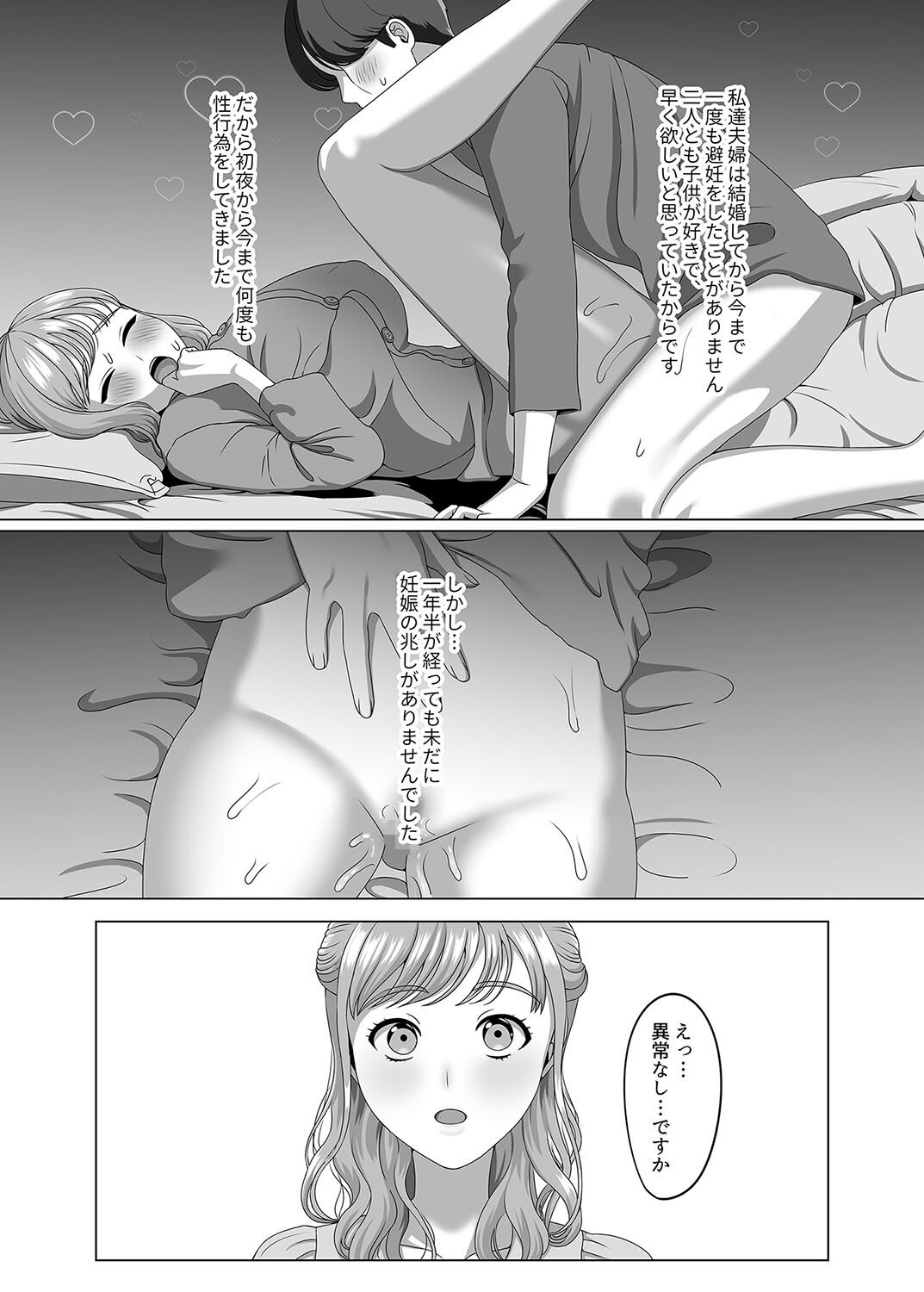 夫の代わりに私を孕ませてくださいページ3