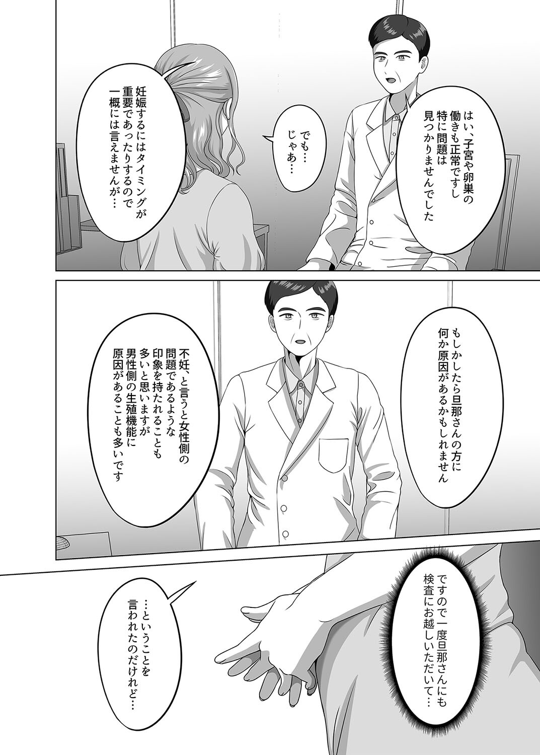 夫の代わりに私を孕ませてくださいページ4