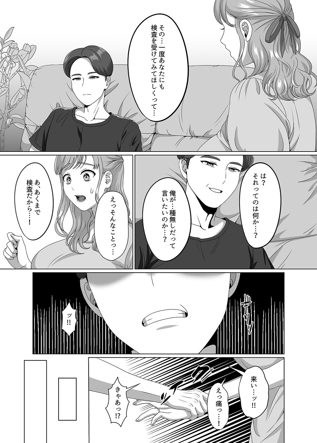 夫の代わりに私を孕ませてくださいページ5