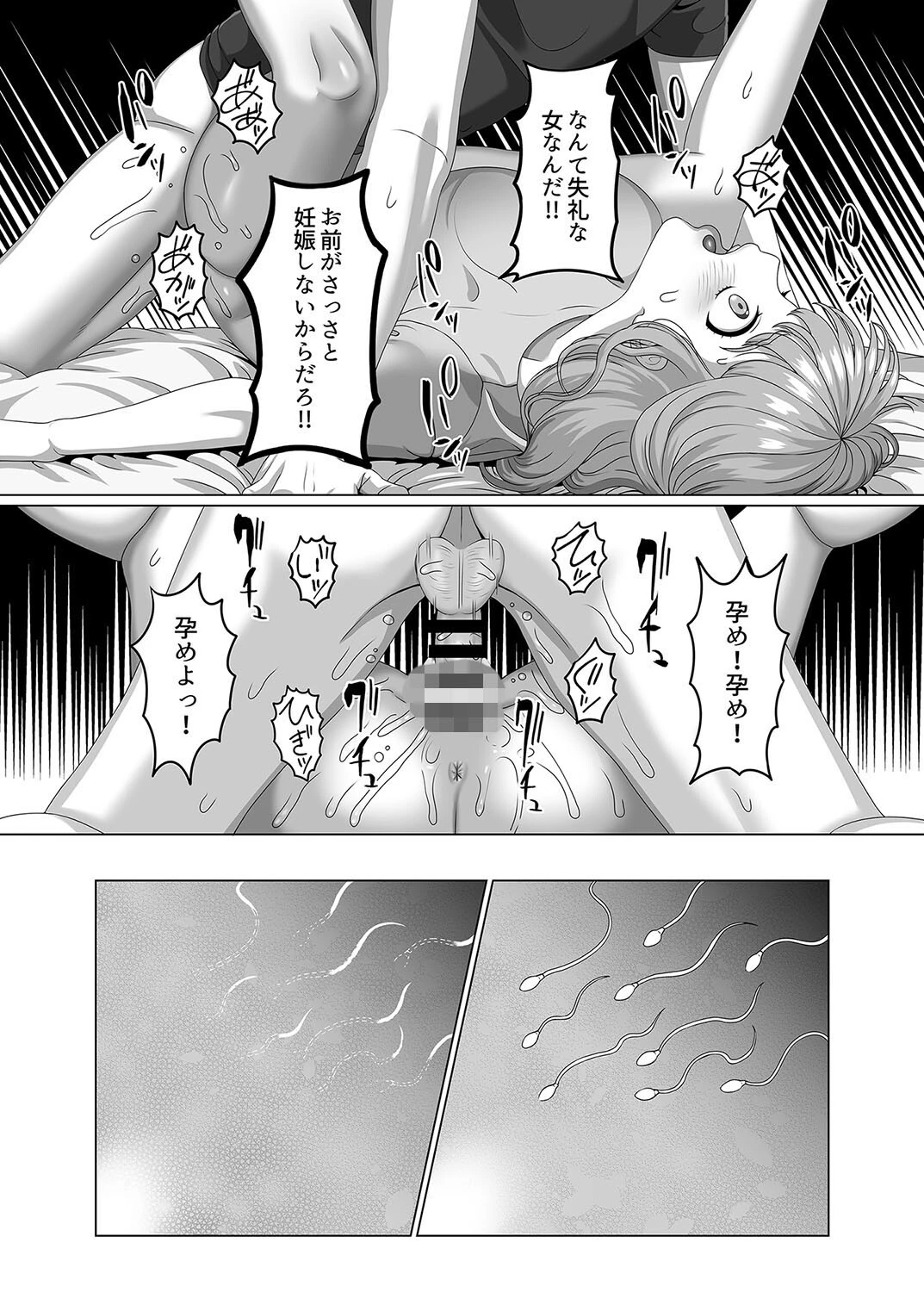 夫の代わりに私を孕ませてくださいページ6