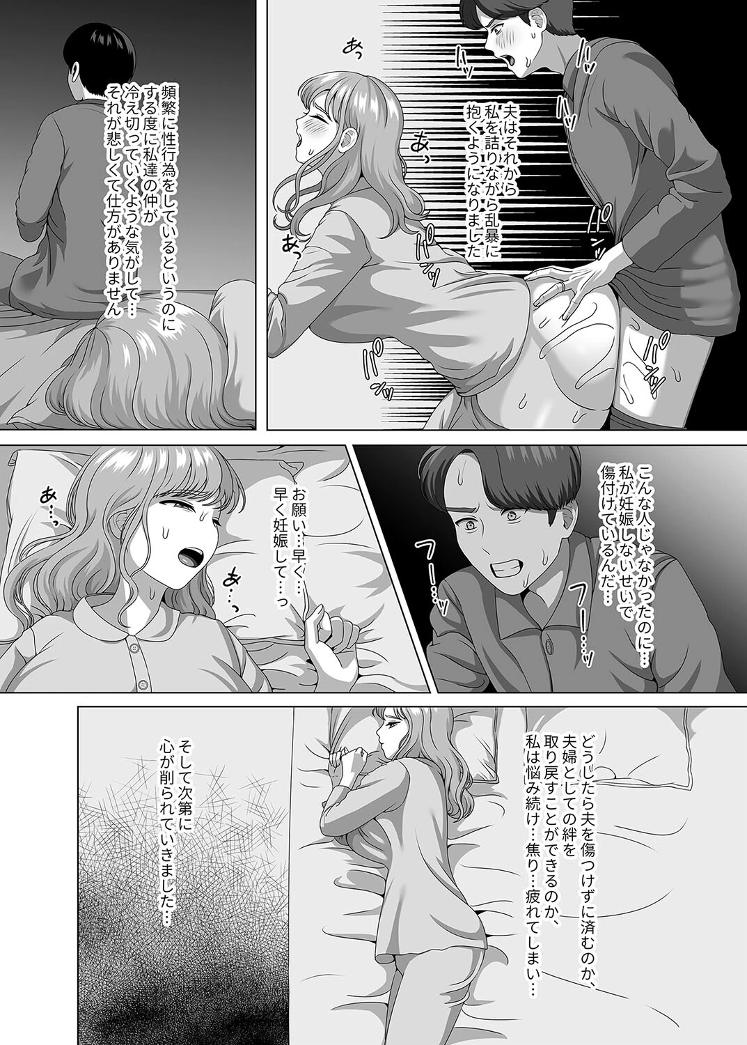 夫の代わりに私を孕ませてくださいページ7