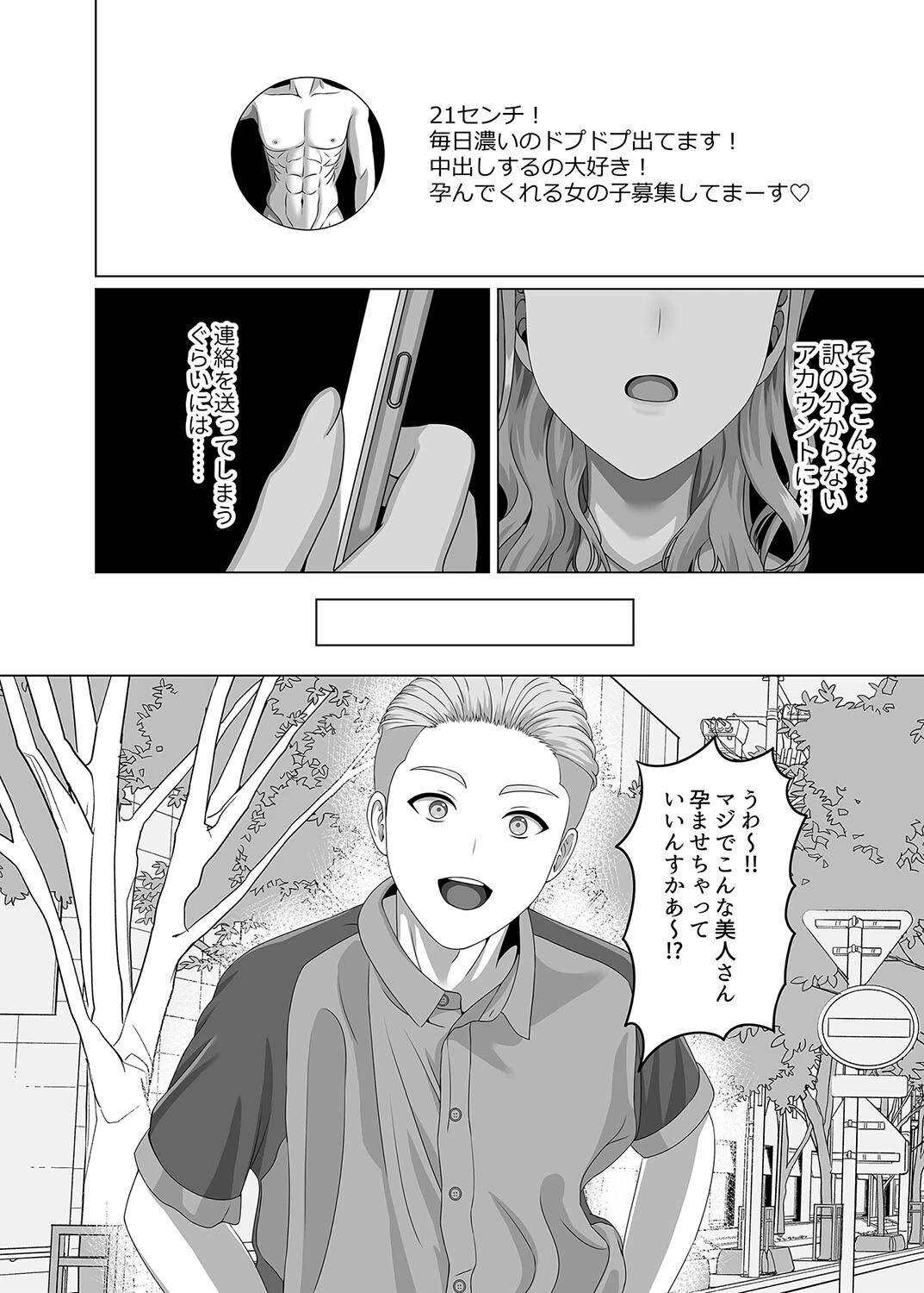夫の代わりに私を孕ませてくださいページ8