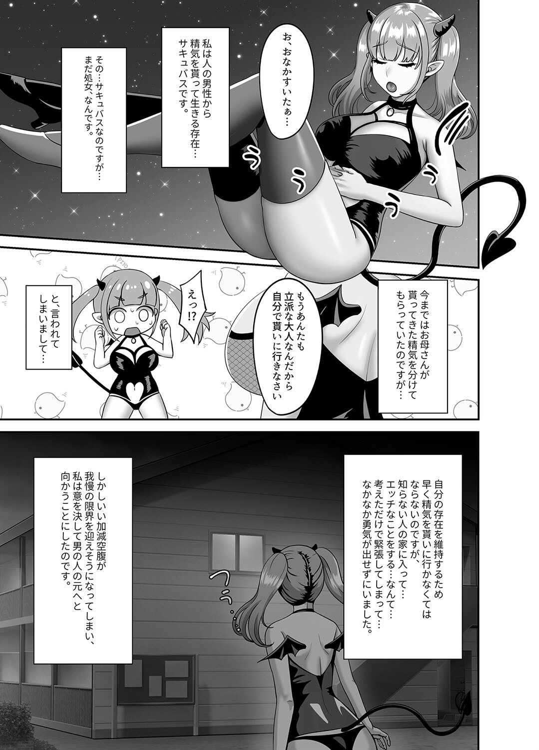 処女サキュバスは子宮がすいたページ3
