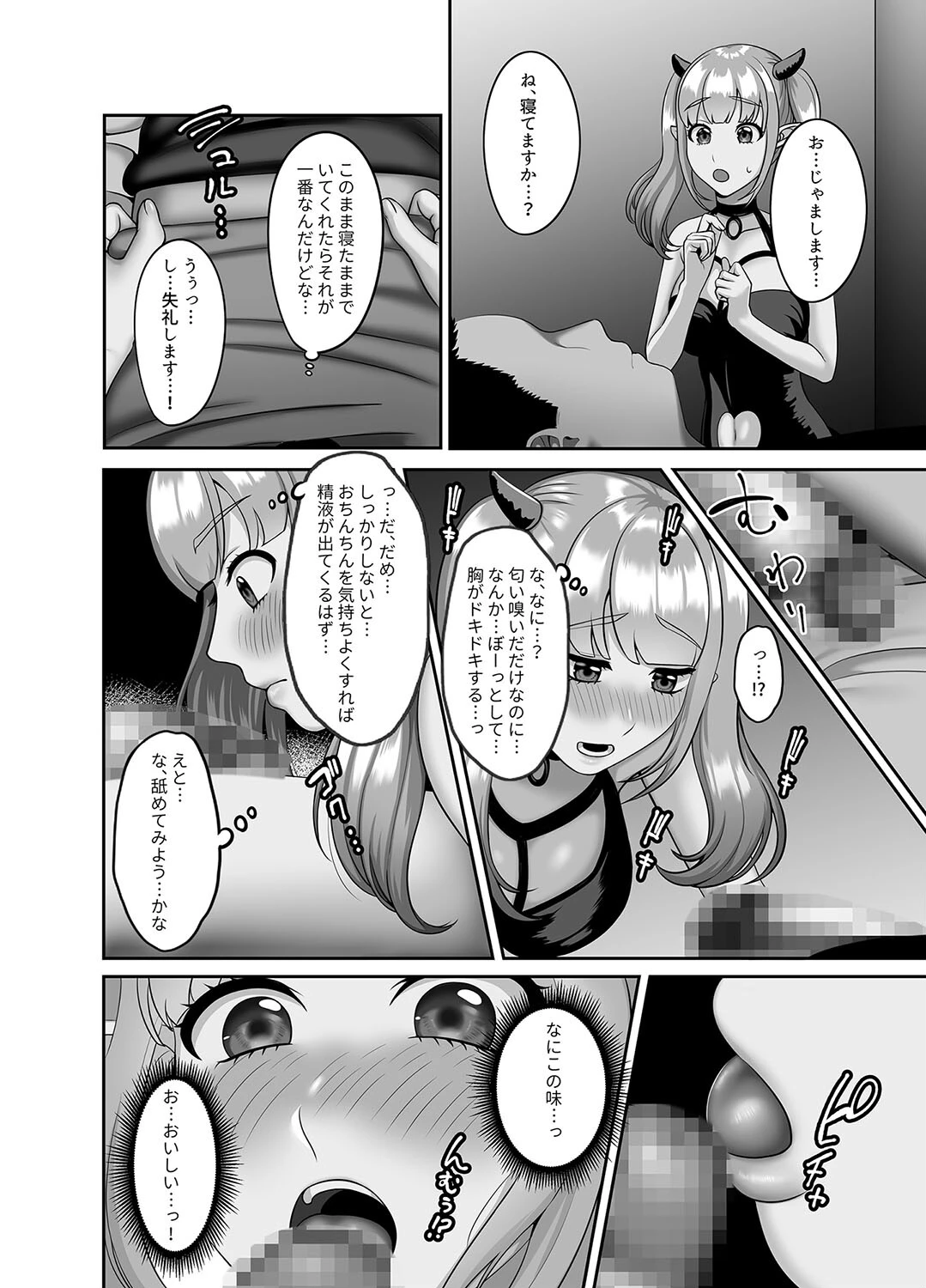 処女サキュバスは子宮がすいたページ4