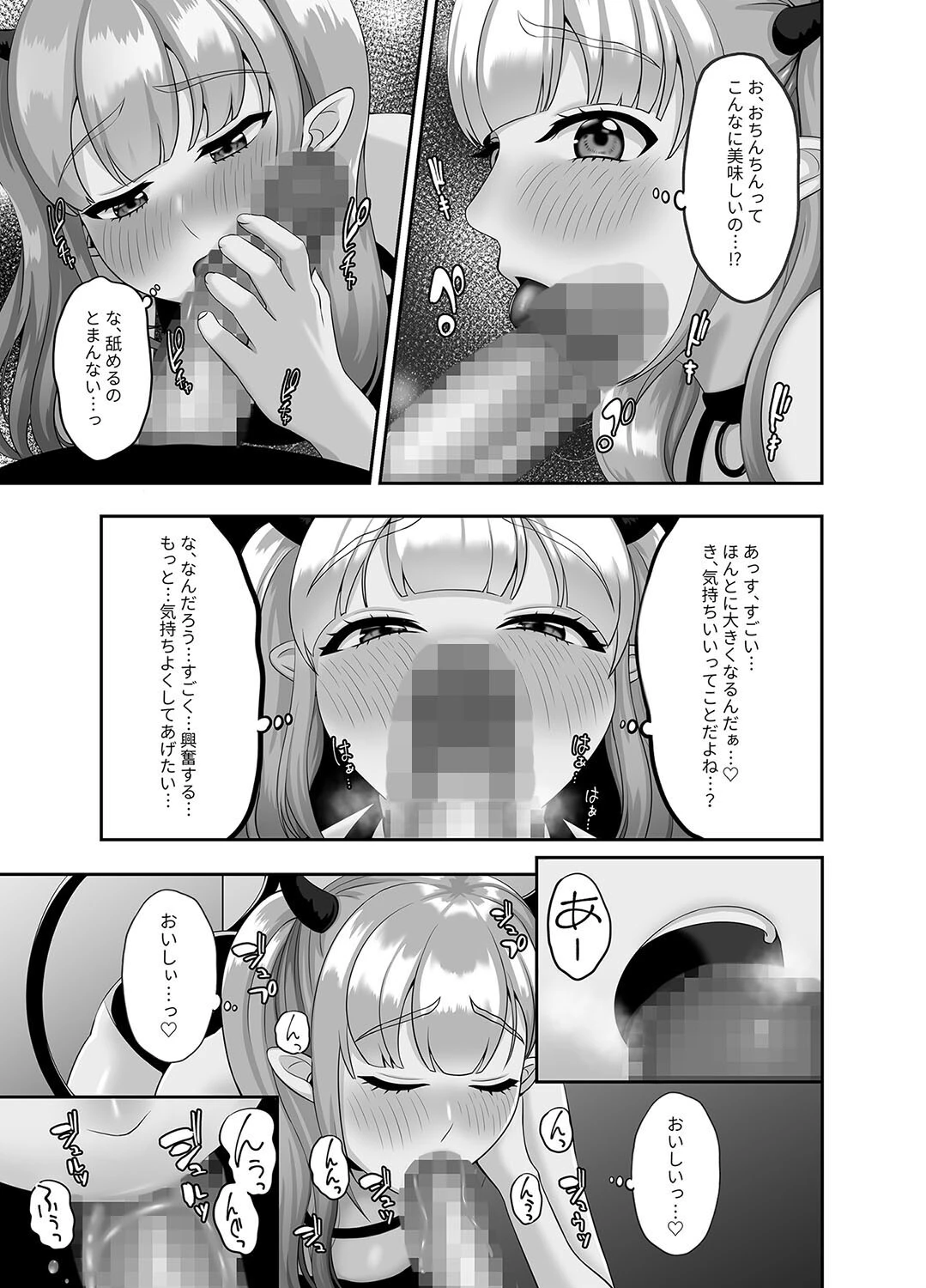 処女サキュバスは子宮がすいたページ5