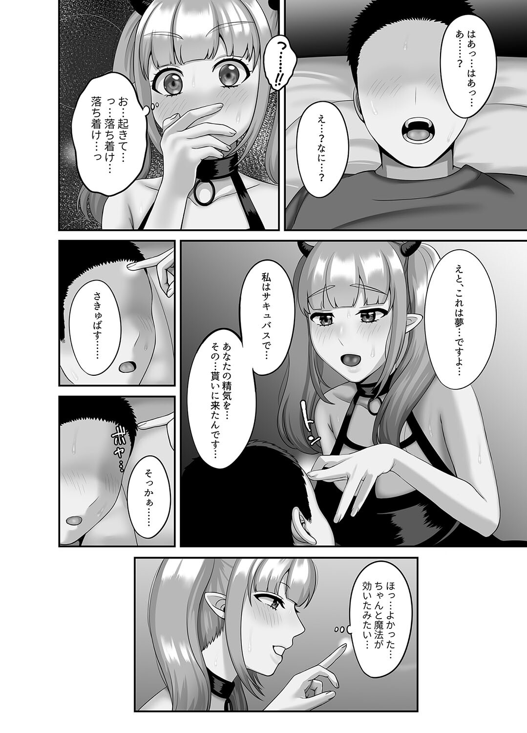 処女サキュバスは子宮がすいたページ8