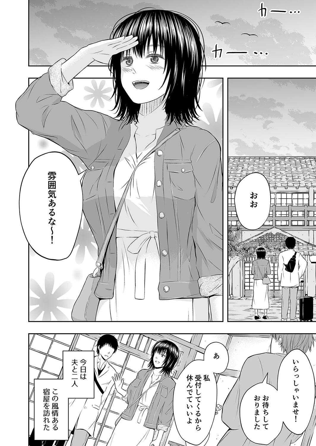 孕ませの宿ページ6
