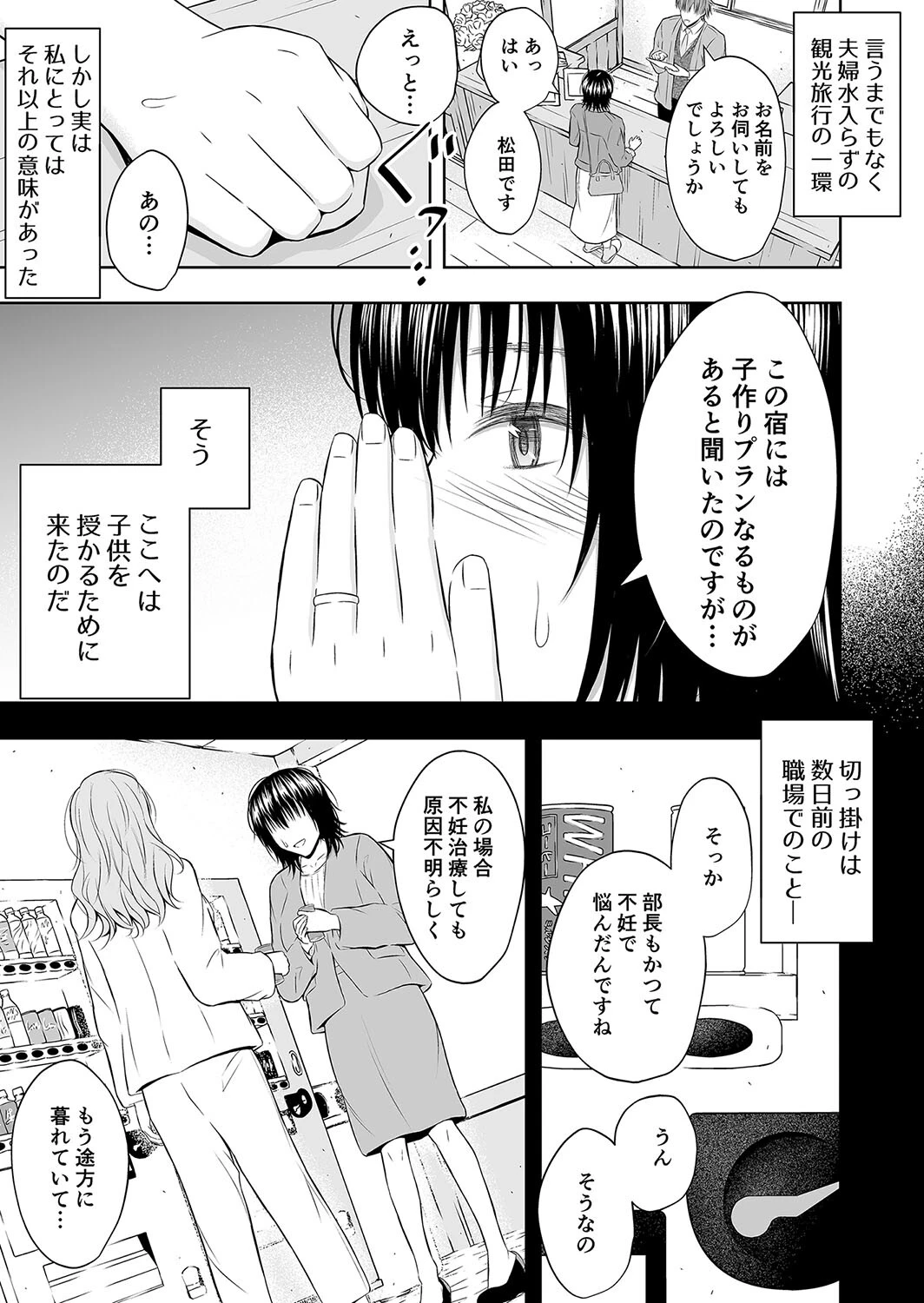 孕ませの宿ページ7
