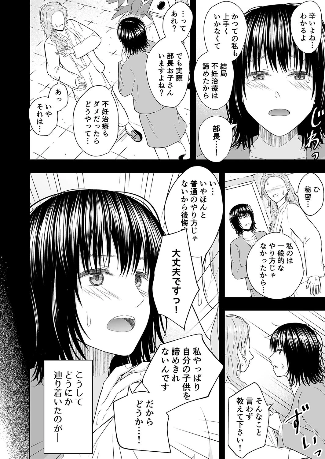 孕ませの宿ページ8