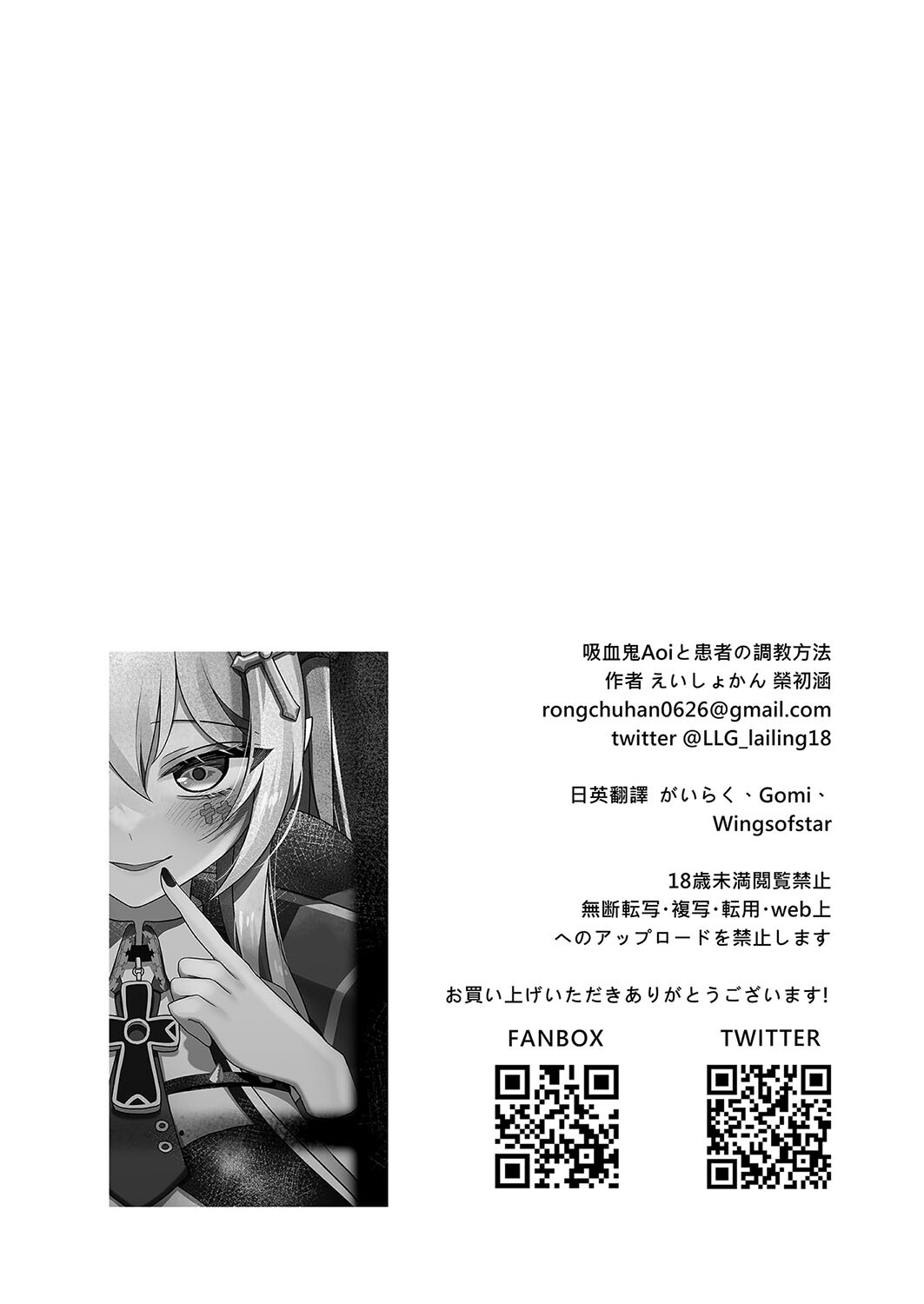 吸血鬼Aoiと患者の調教方法ページ4