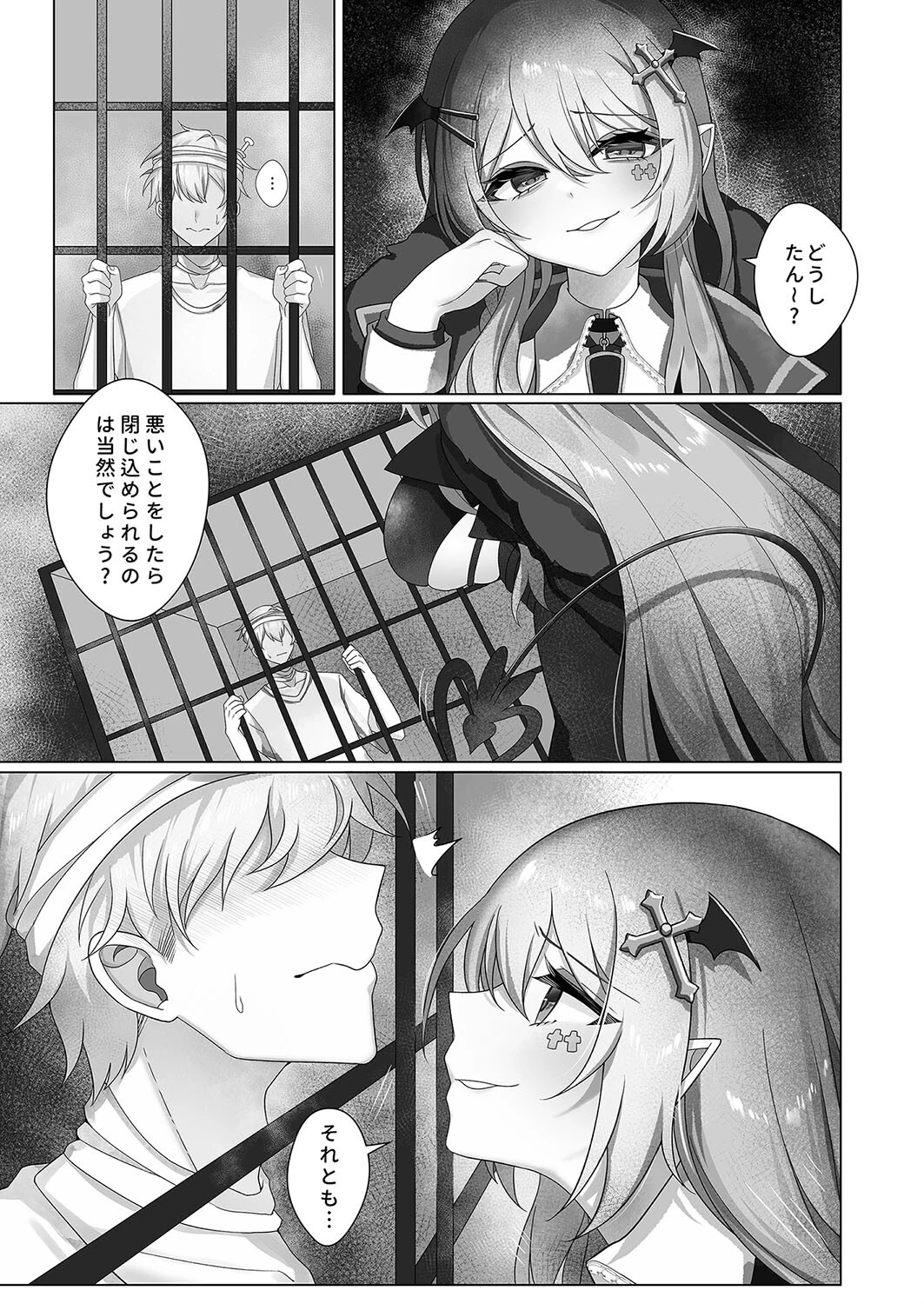 吸血鬼Aoiと患者の調教方法ページ5