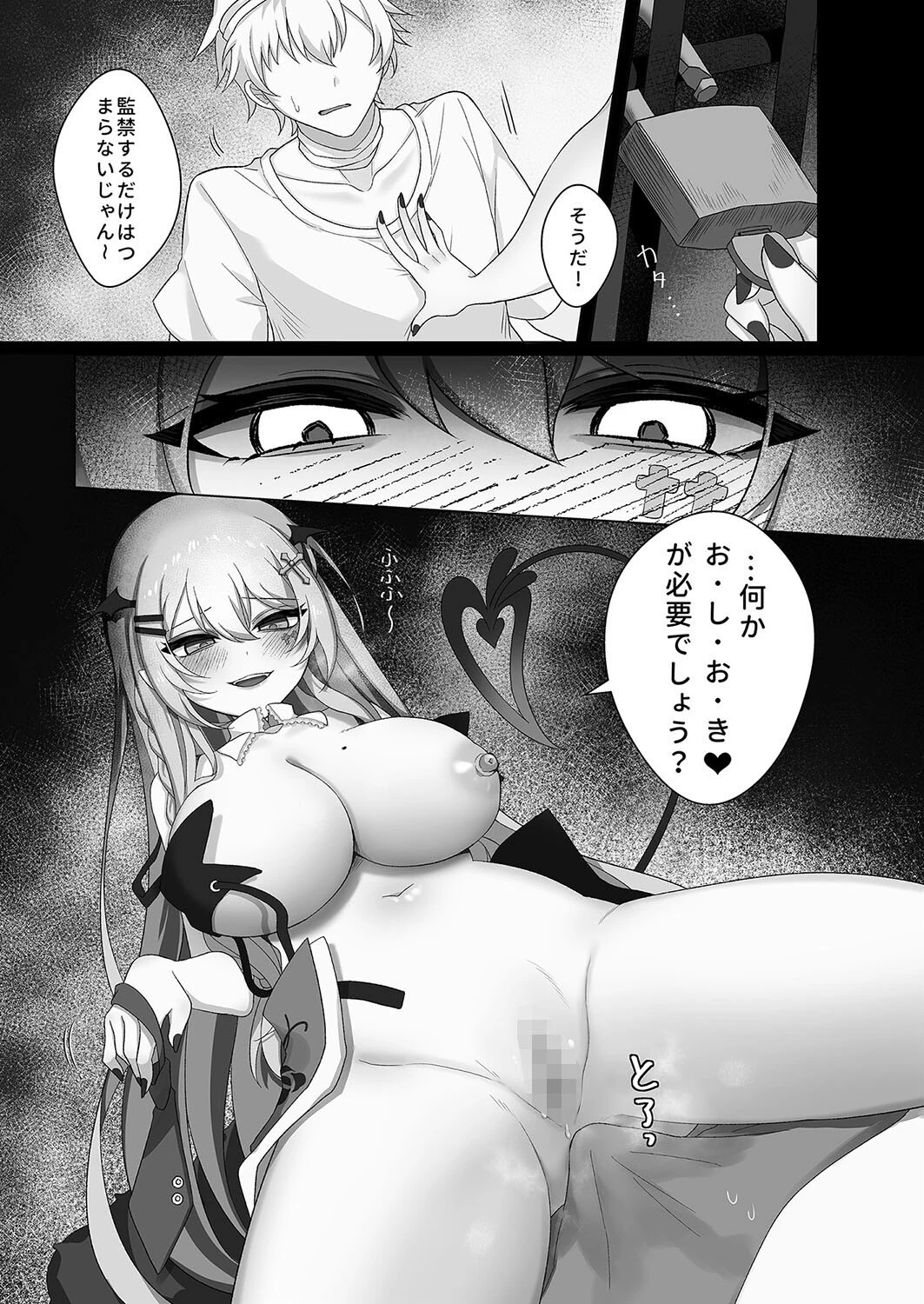 吸血鬼Aoiと患者の調教方法ページ7