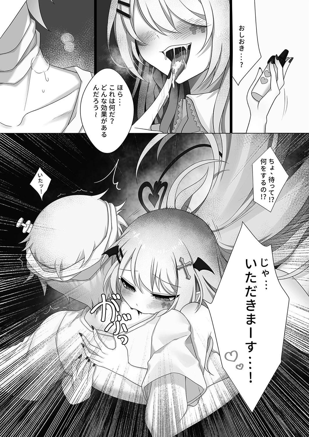 吸血鬼Aoiと患者の調教方法ページ8