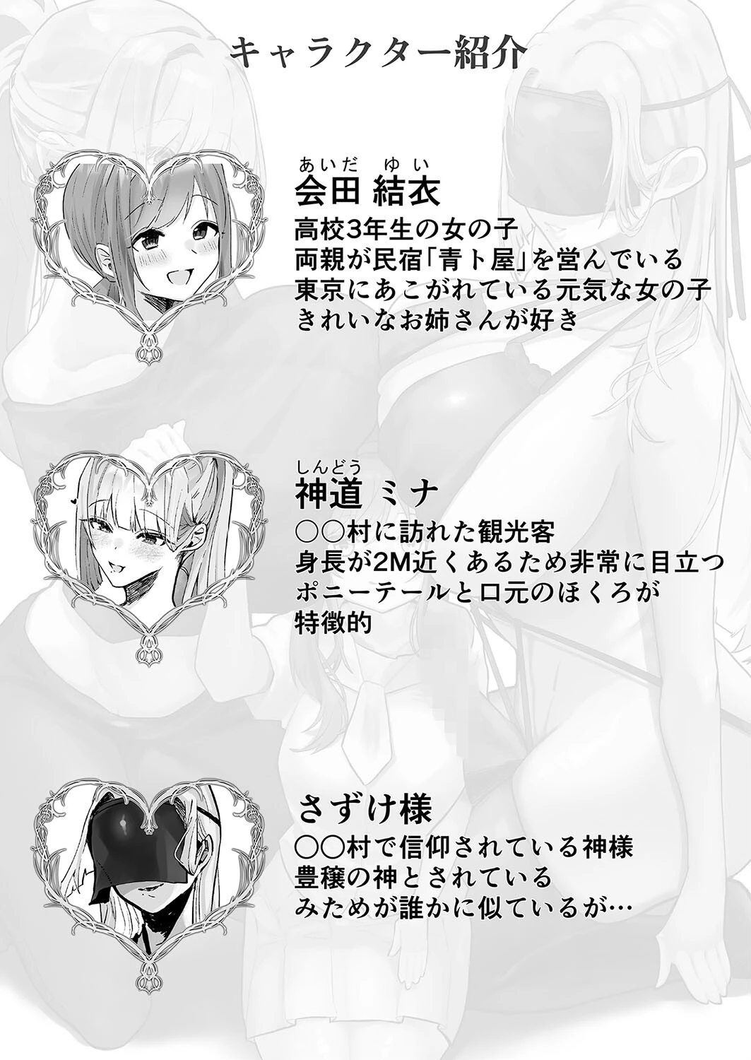 淫習のある村にて私は恋をしましたページ4