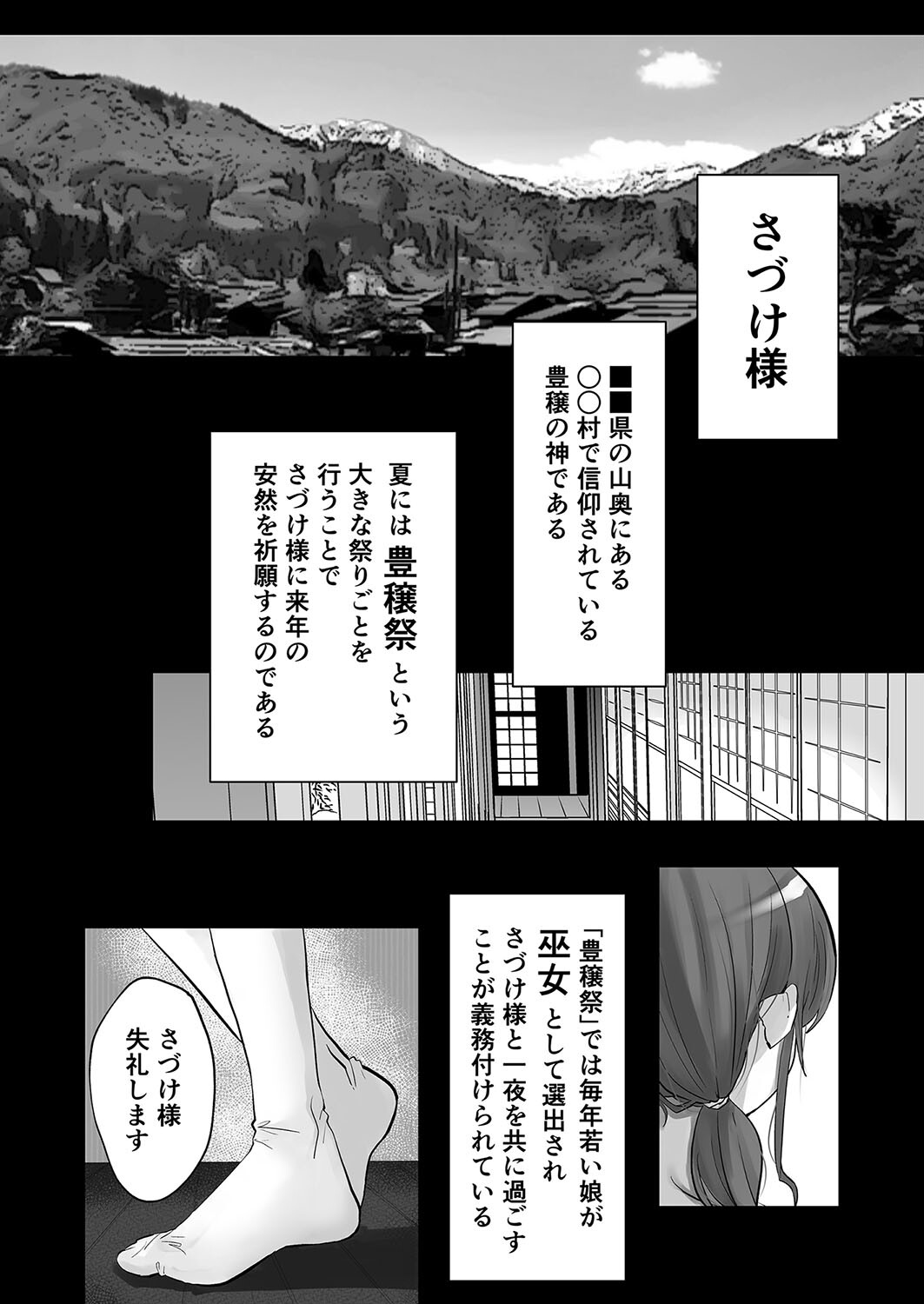 淫習のある村にて私は恋をしましたページ5