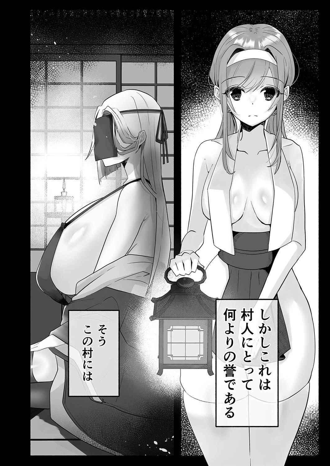 淫習のある村にて私は恋をしましたページ6
