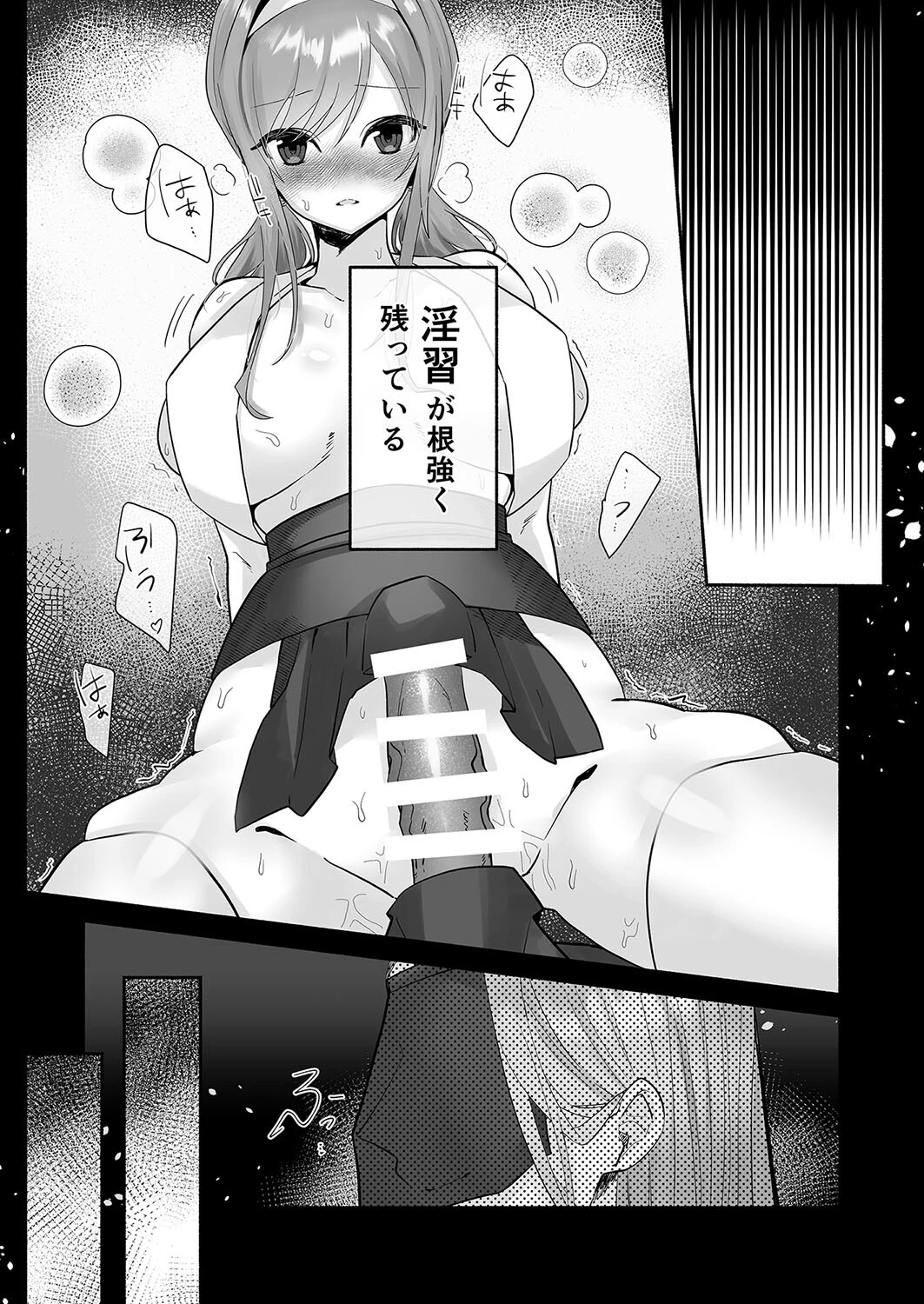 淫習のある村にて私は恋をしましたページ7