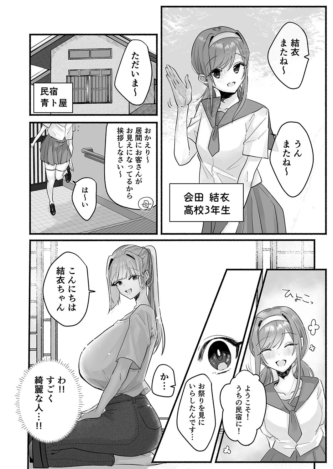淫習のある村にて私は恋をしましたページ8