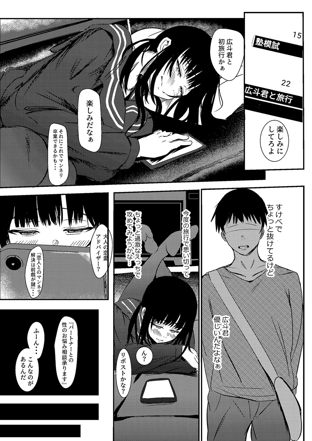 匿名で彼との性事情を相談したら孕ませ交尾で雌にされましたページ5