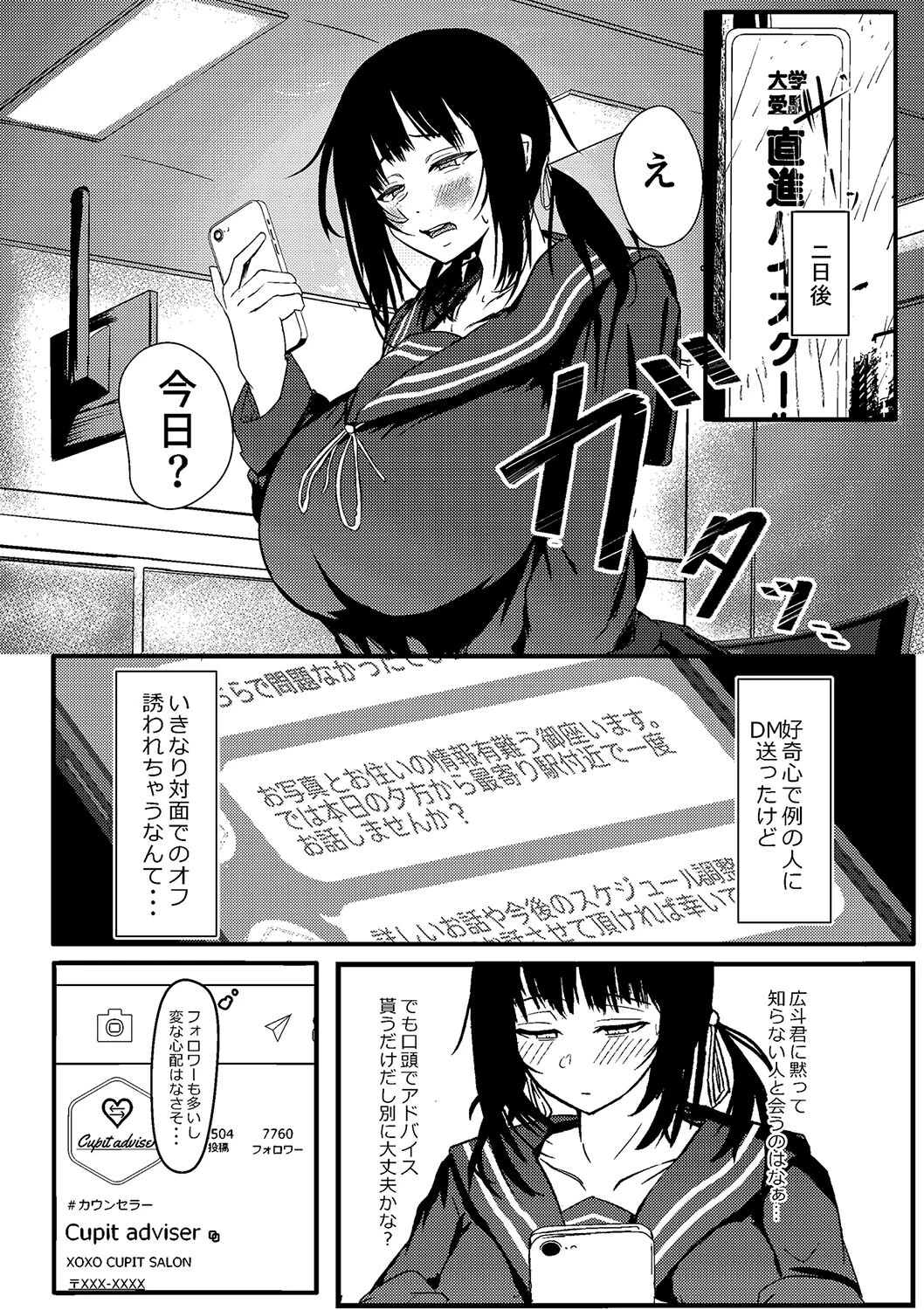 匿名で彼との性事情を相談したら孕ませ交尾で雌にされましたページ6
