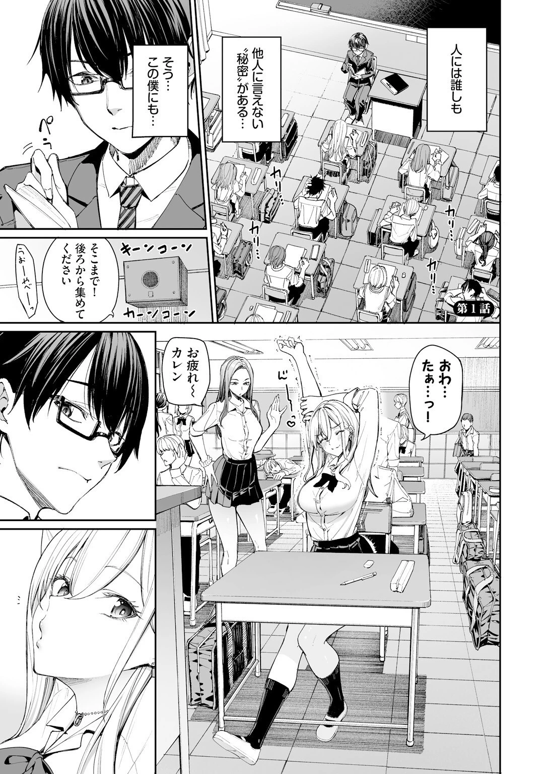 ギャルを嫁にしたら毎日がエロ最高だった。(1)ページ3