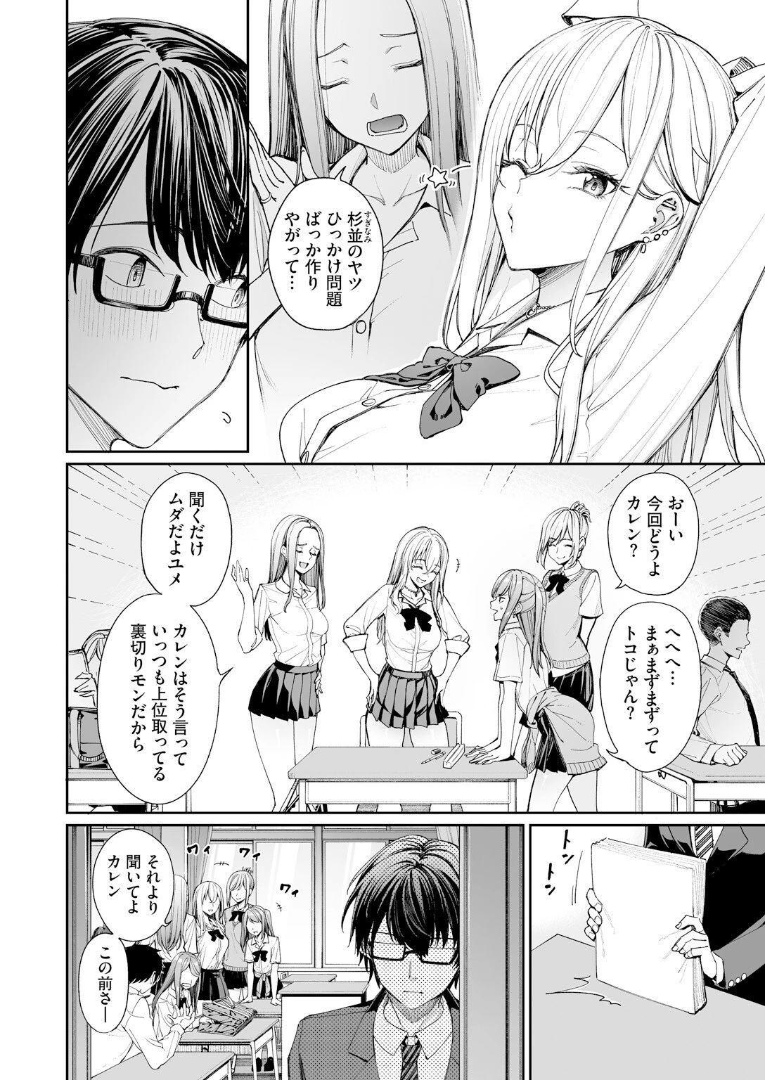ギャルを嫁にしたら毎日がエロ最高だった。(1)ページ4