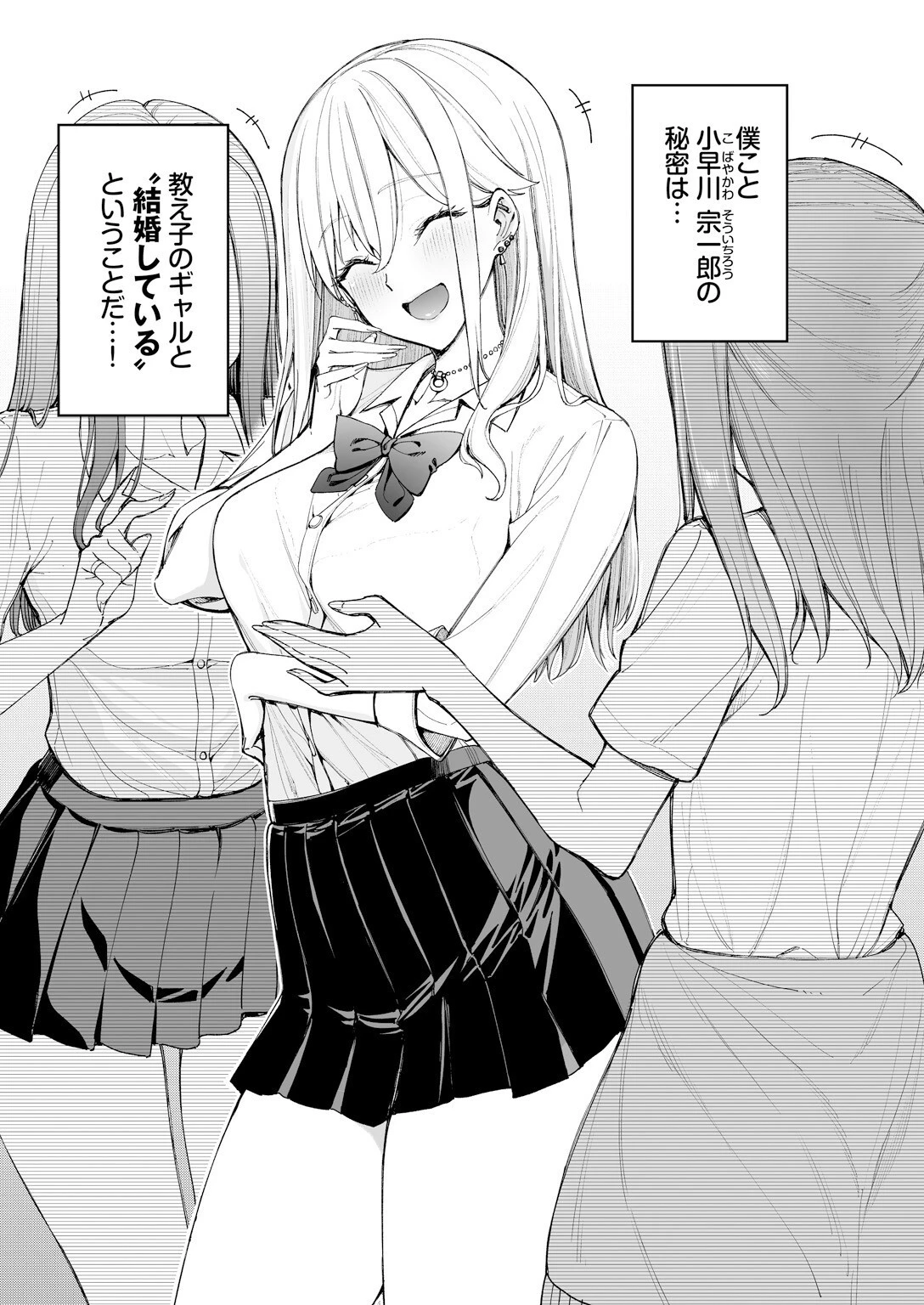 ギャルを嫁にしたら毎日がエロ最高だった。(1)ページ5