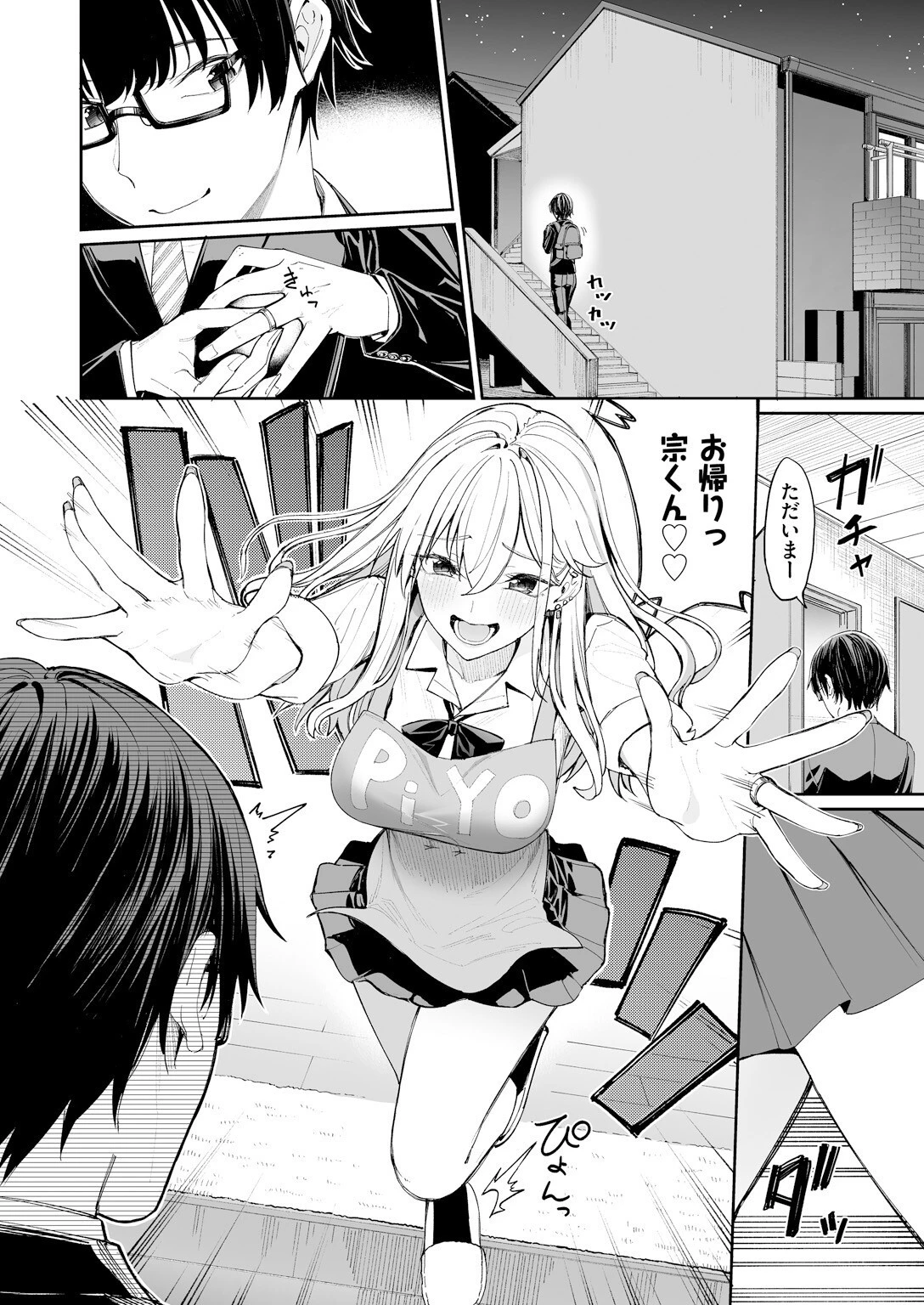 ギャルを嫁にしたら毎日がエロ最高だった。(1)ページ6