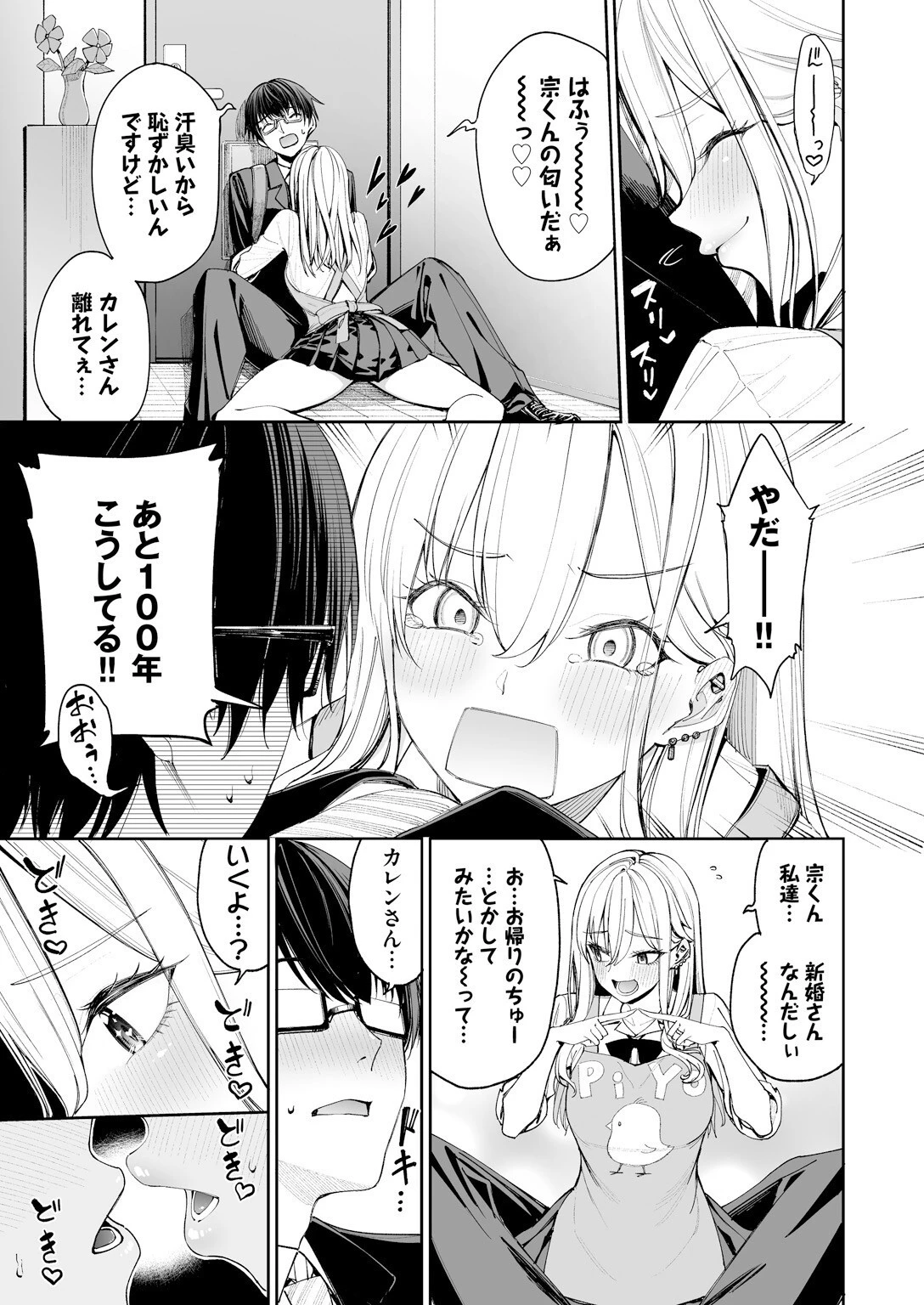 ギャルを嫁にしたら毎日がエロ最高だった。(1)ページ7