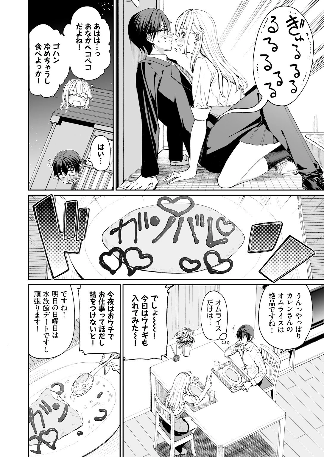 ギャルを嫁にしたら毎日がエロ最高だった。(1)ページ8