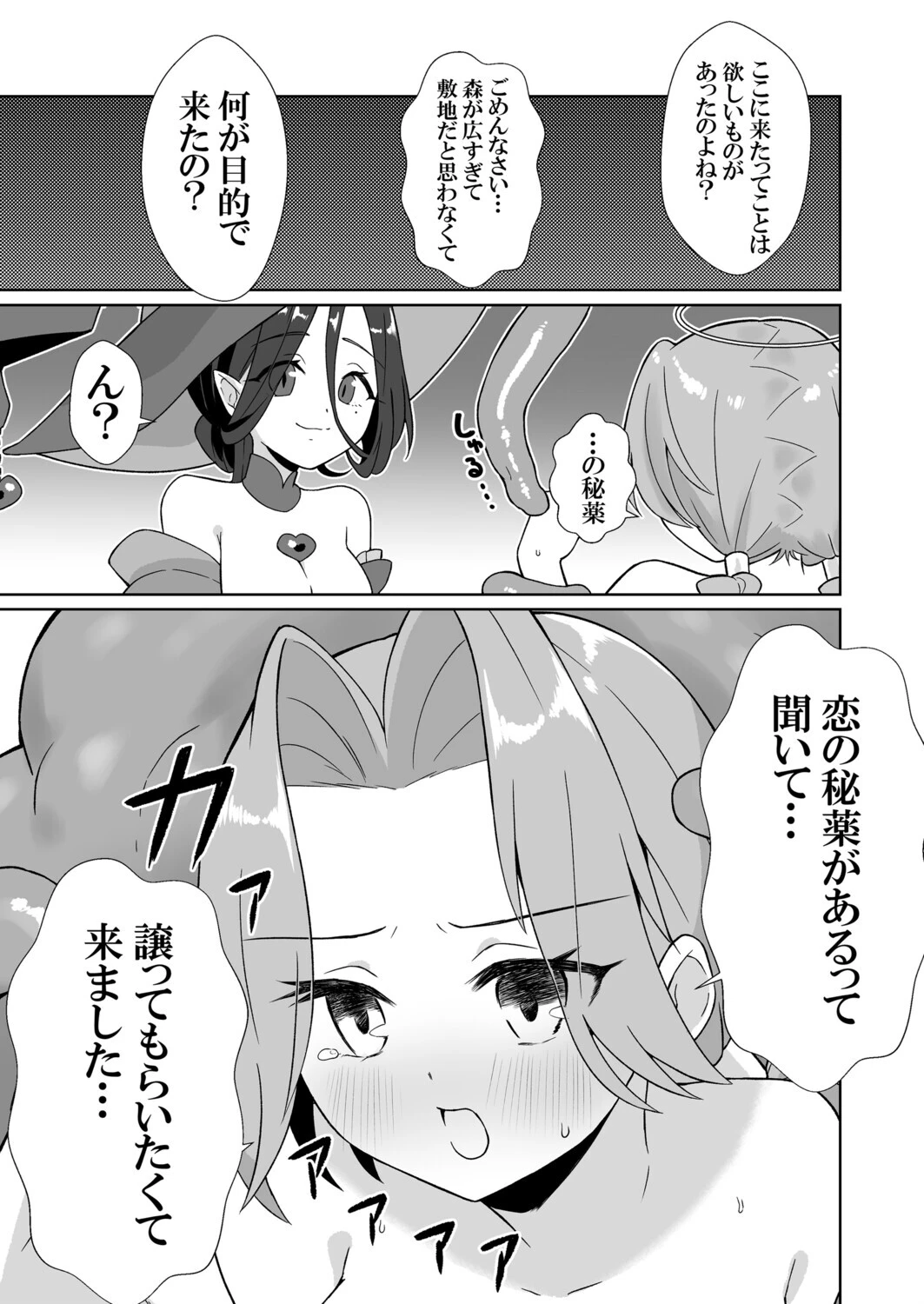 魔女の快楽研究所-マリンの目醒め-ページ7
