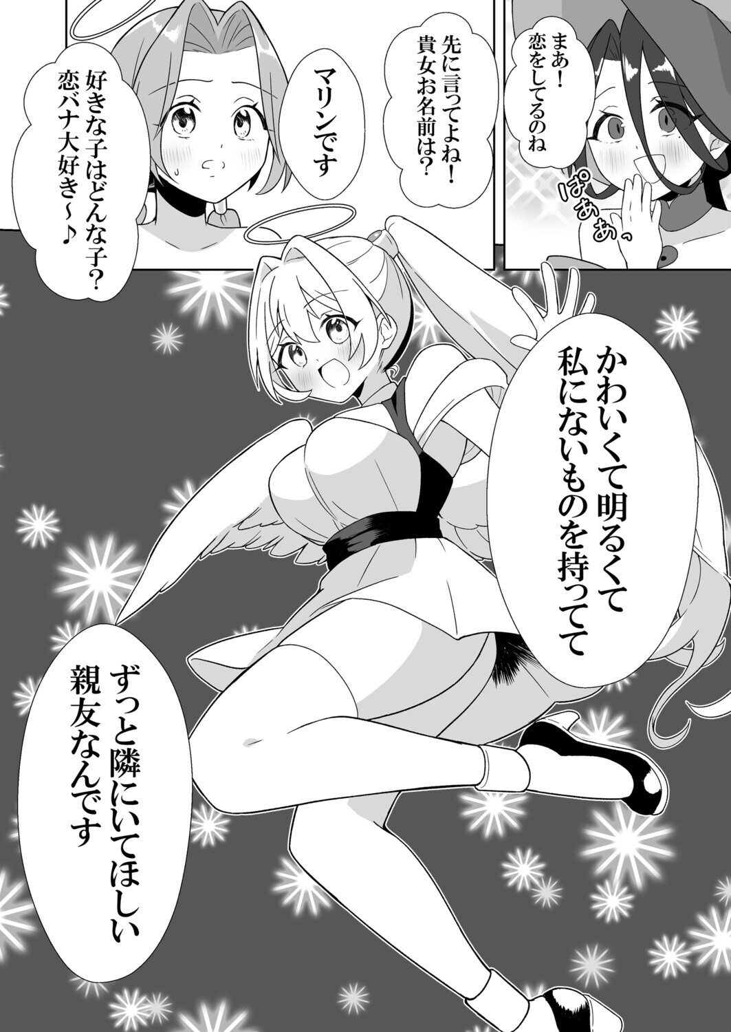 魔女の快楽研究所-マリンの目醒め-ページ8
