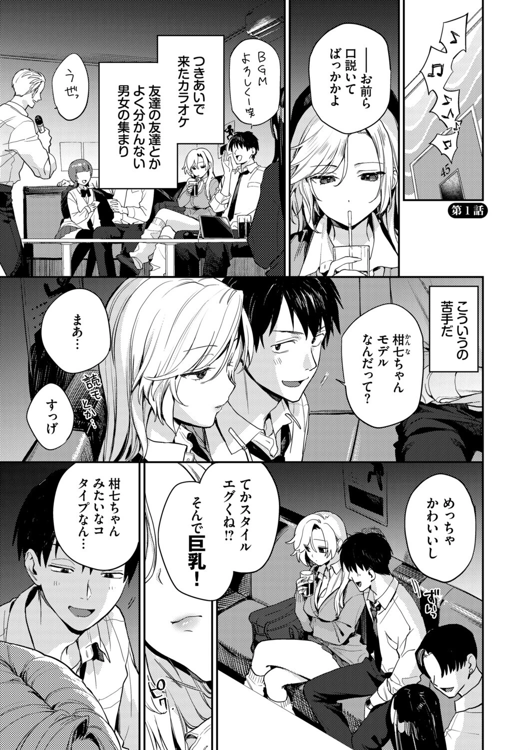 処女ギャル同棲性開発〜ガチで尊いセックスしませんか?〜(1)ページ3