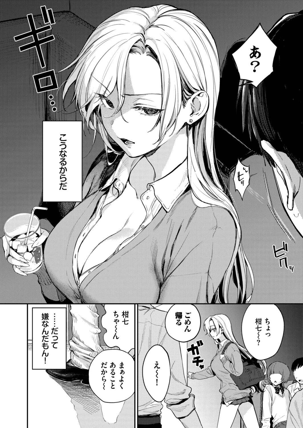 処女ギャル同棲性開発〜ガチで尊いセックスしませんか?〜(1)ページ4